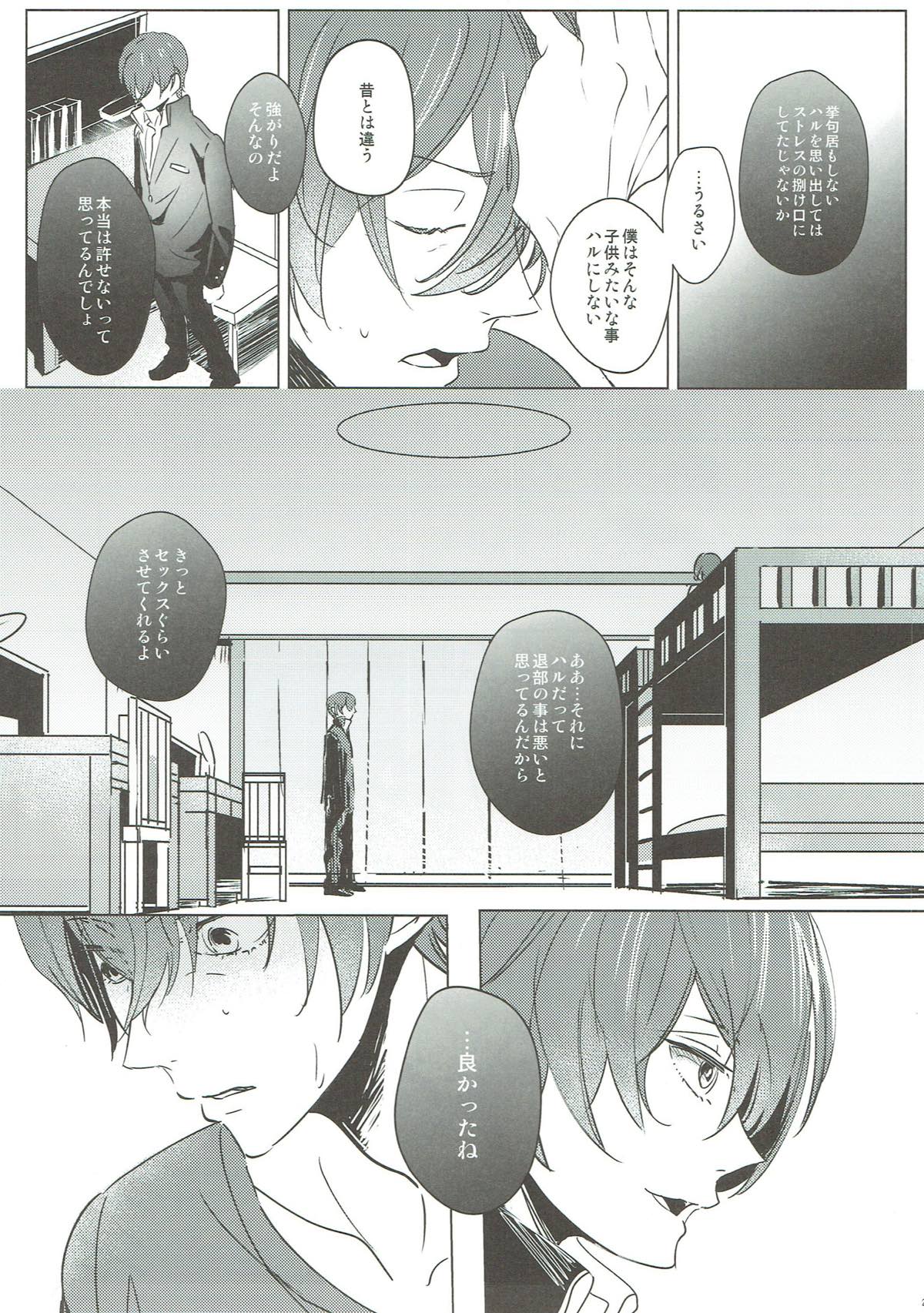 予報は晴れのはずだった【Free!/凛遙】 page 26
