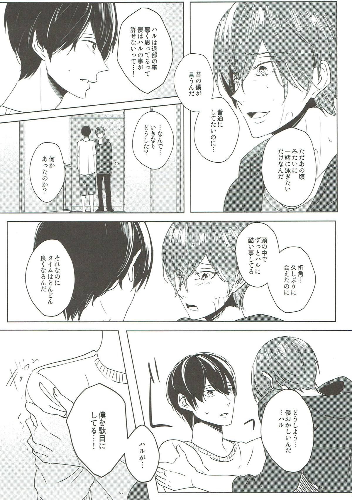 予報は晴れのはずだった【Free!/凛遙】 page 28
