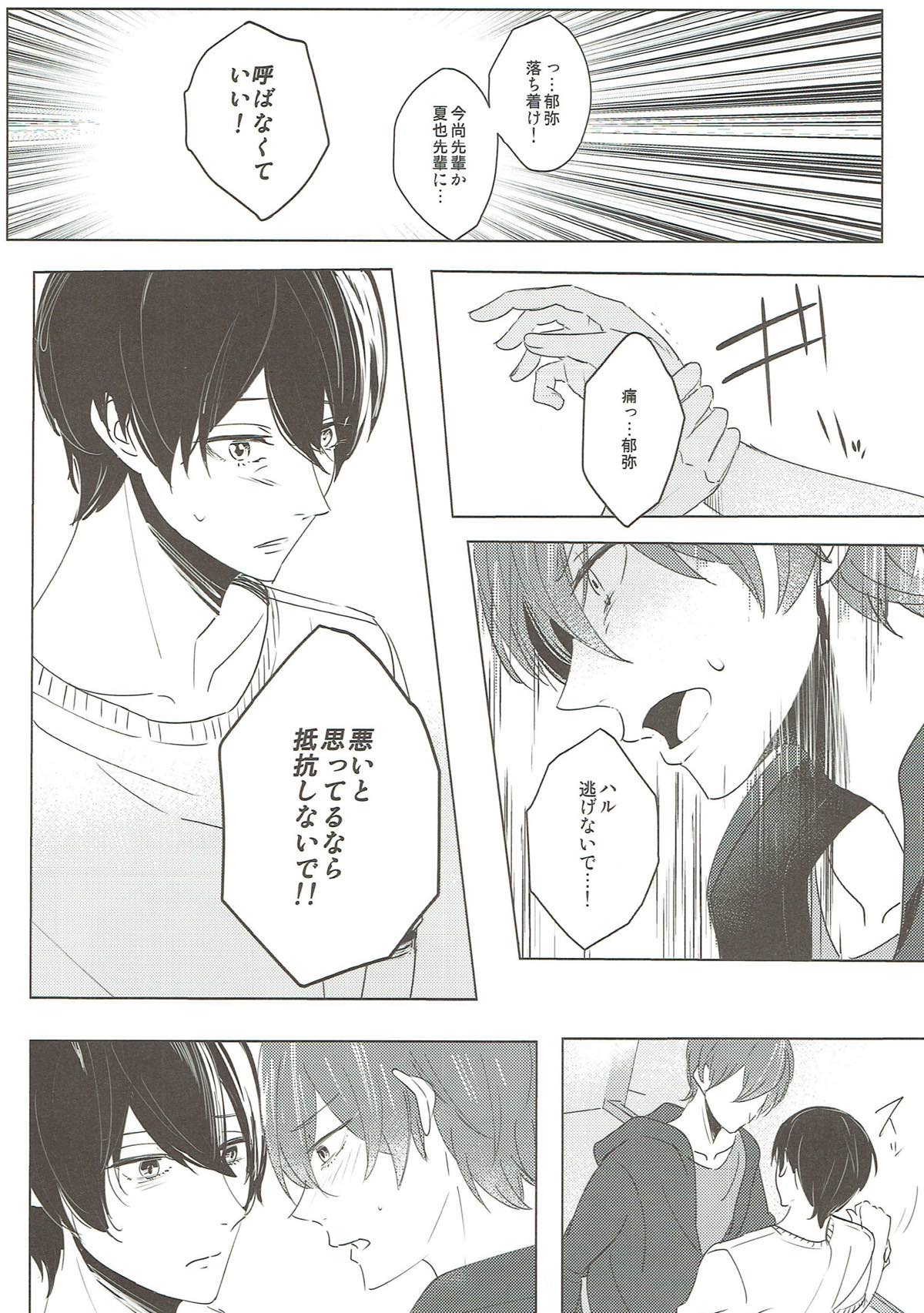 予報は晴れのはずだった【Free!/凛遙】 page 29