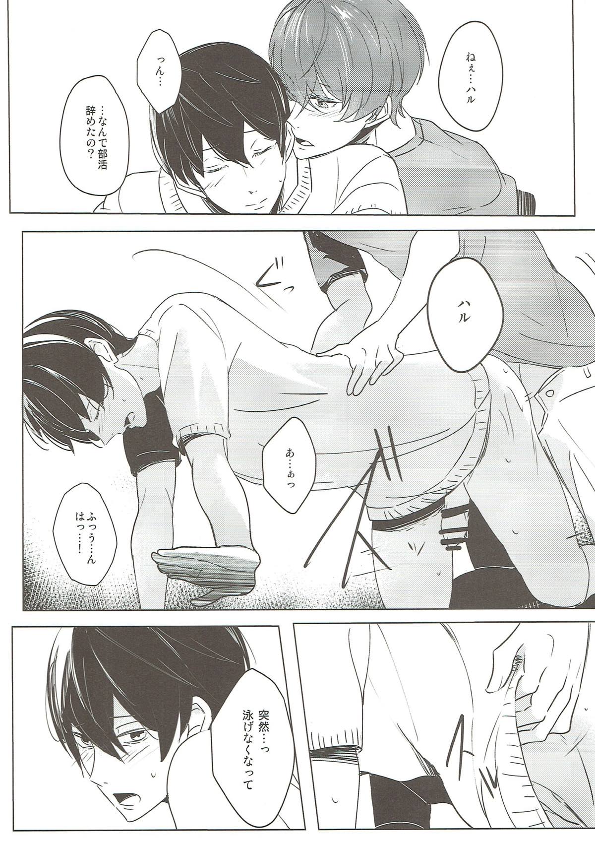 予報は晴れのはずだった【Free!/凛遙】 page 31