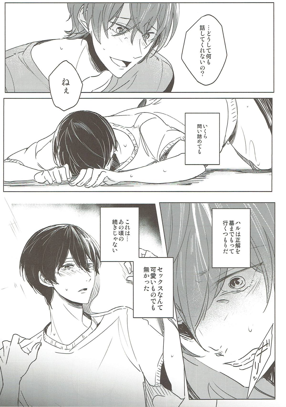予報は晴れのはずだった【Free!/凛遙】 page 33