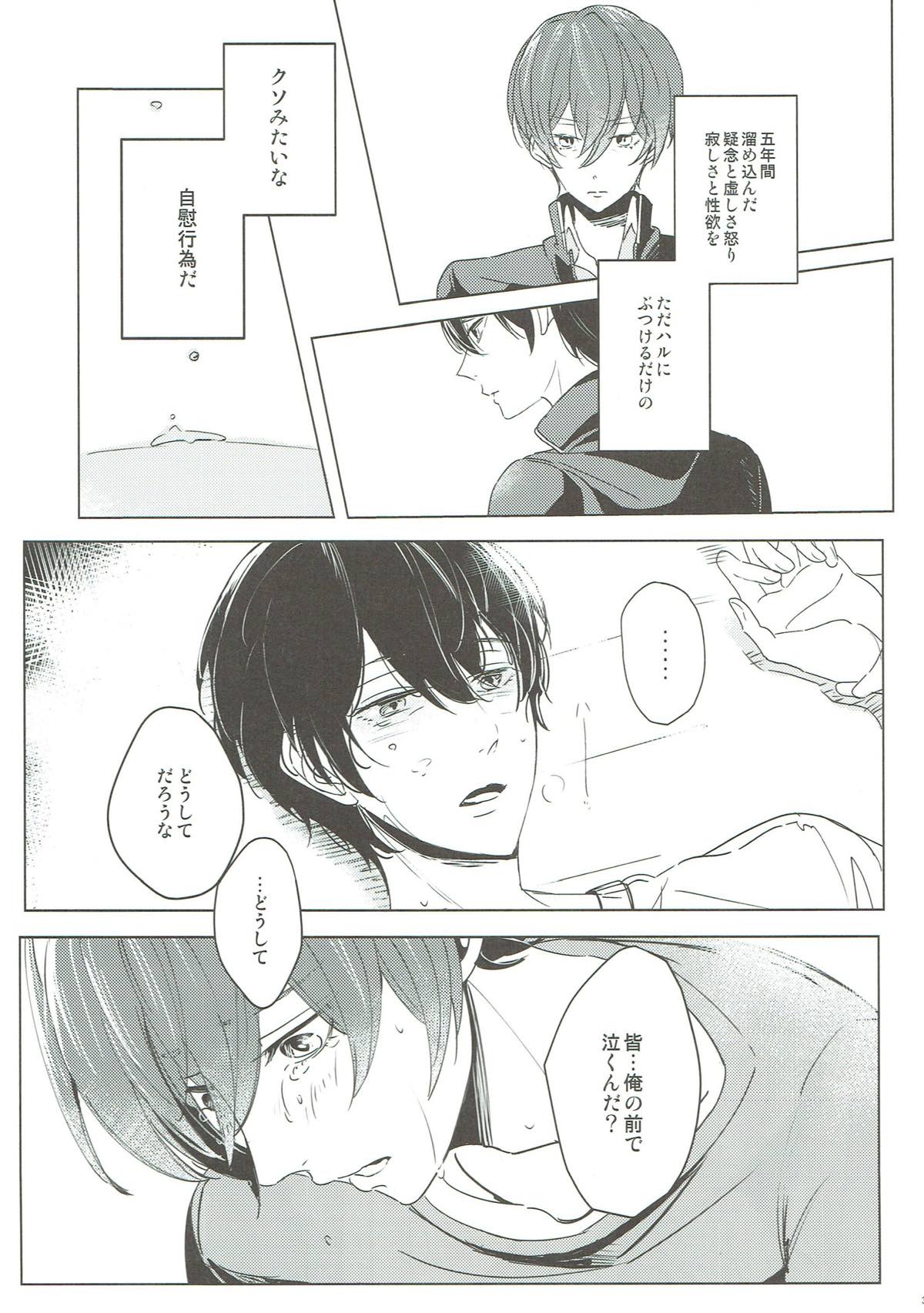 予報は晴れのはずだった【Free!/凛遙】 page 34
