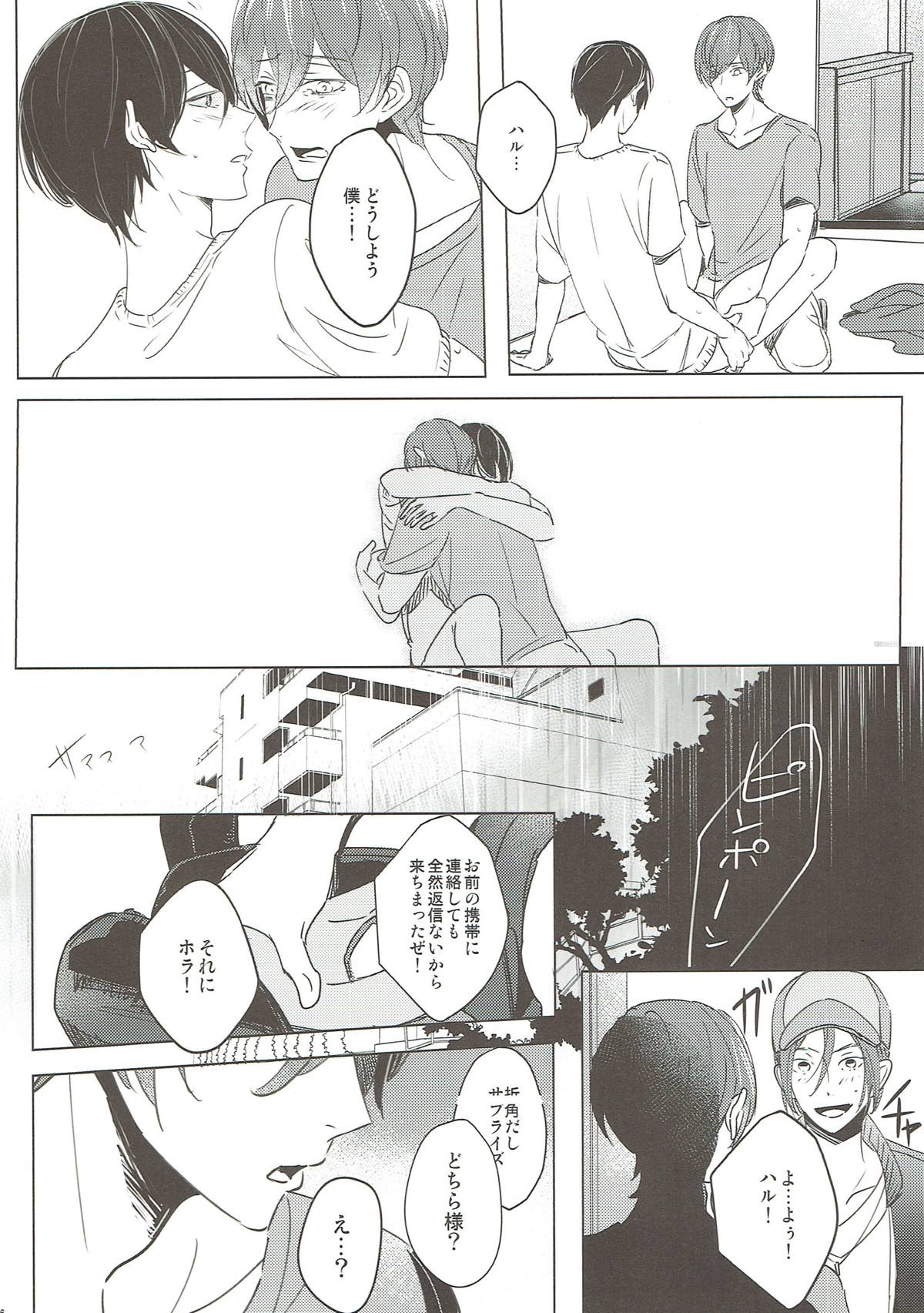 予報は晴れのはずだった【Free!/凛遙】 page 35