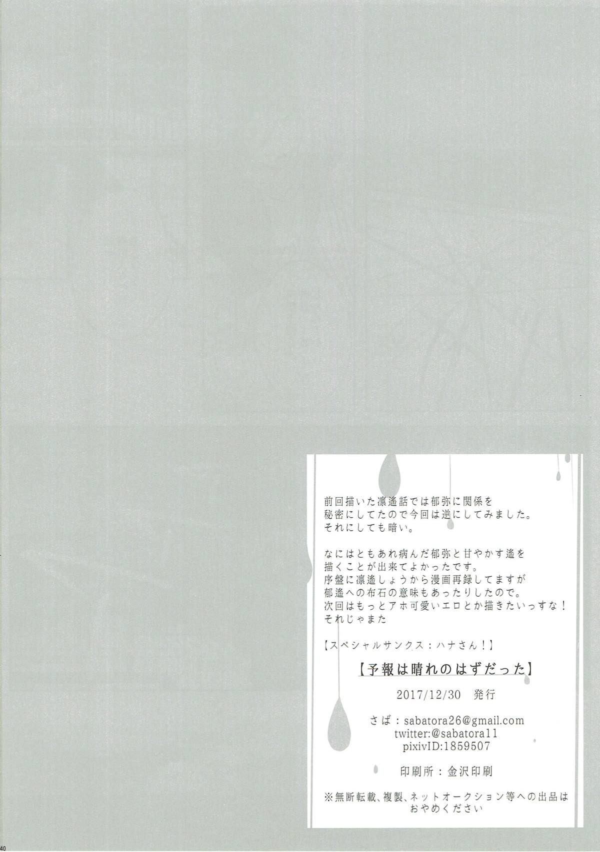 予報は晴れのはずだった【Free!/凛遙】 page 39