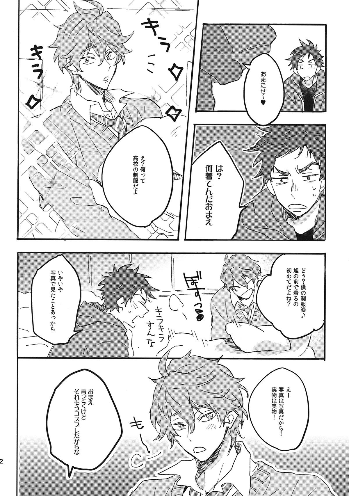 Switch of Love【Free!/旭貴】 page 11