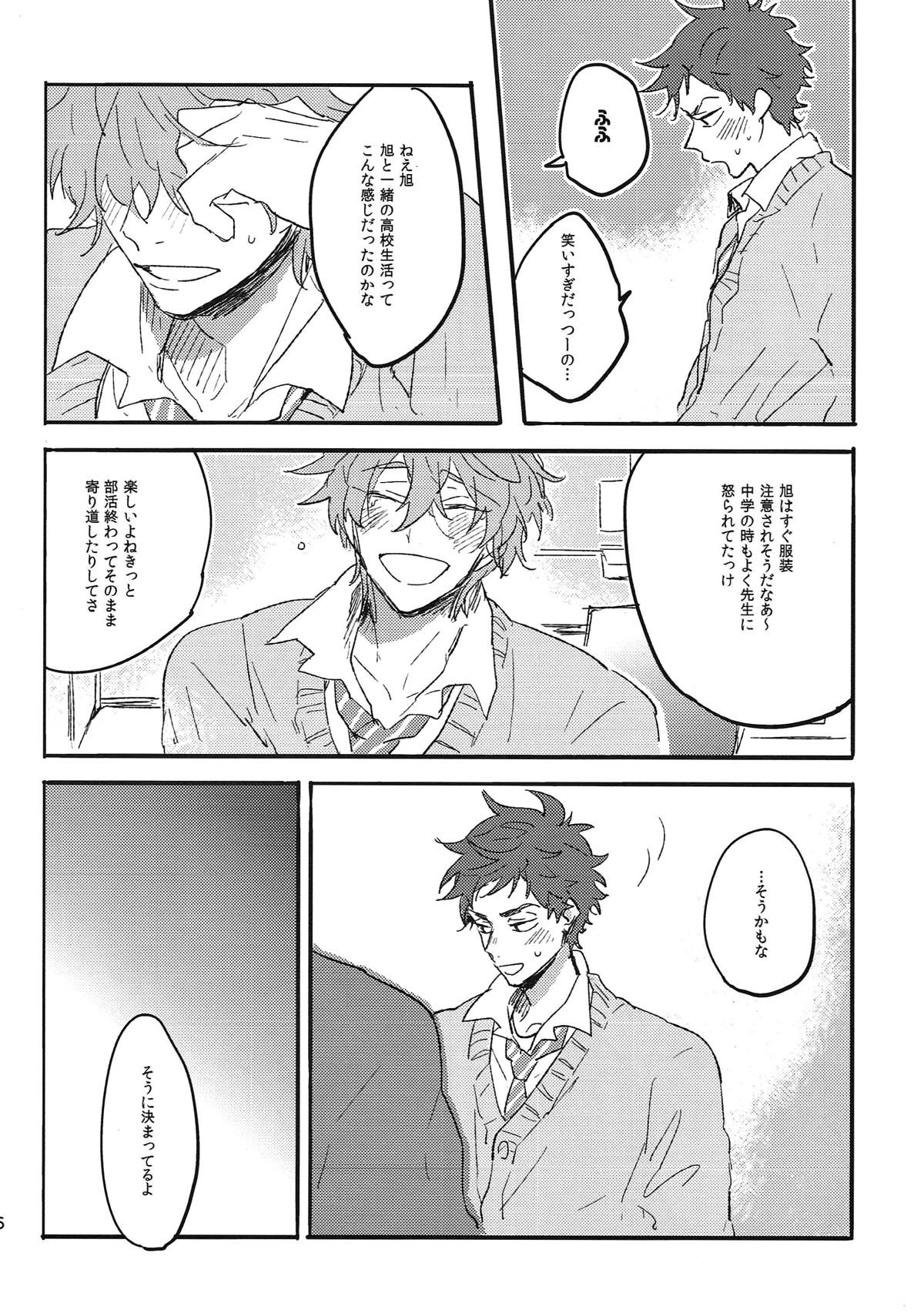 Switch of Love【Free!/旭貴】 page 15
