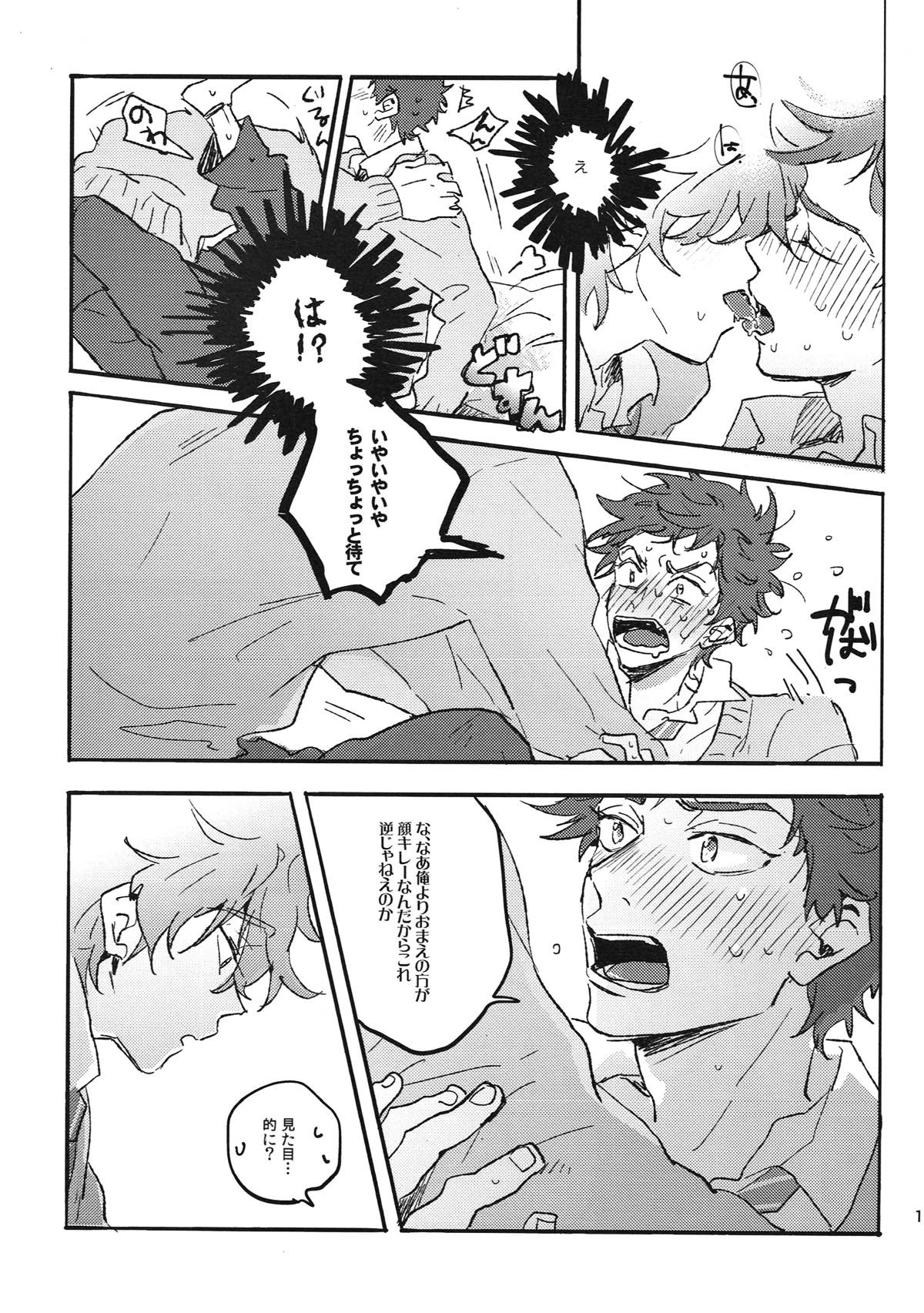 Switch of Love【Free!/旭貴】 page 18