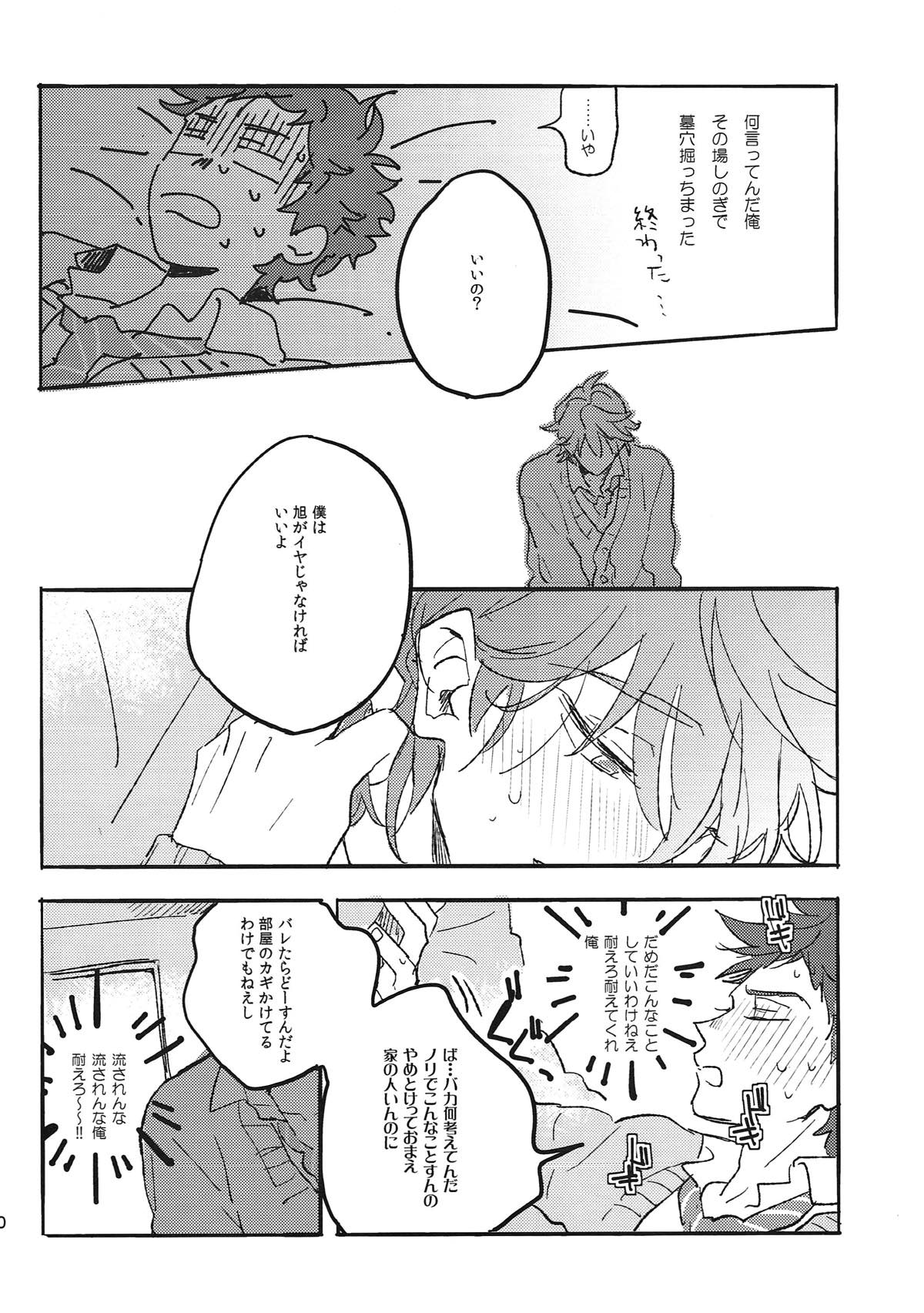 Switch of Love【Free!/旭貴】 page 19