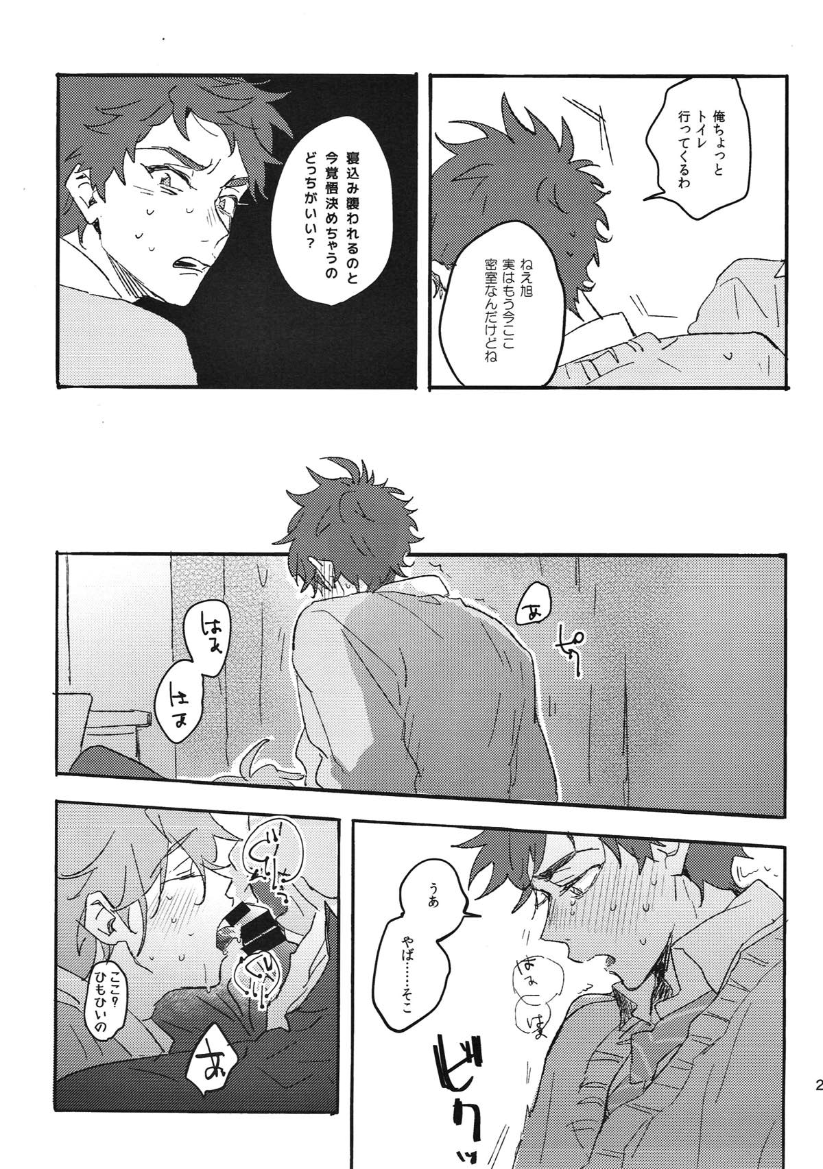 Switch of Love【Free!/旭貴】 page 20
