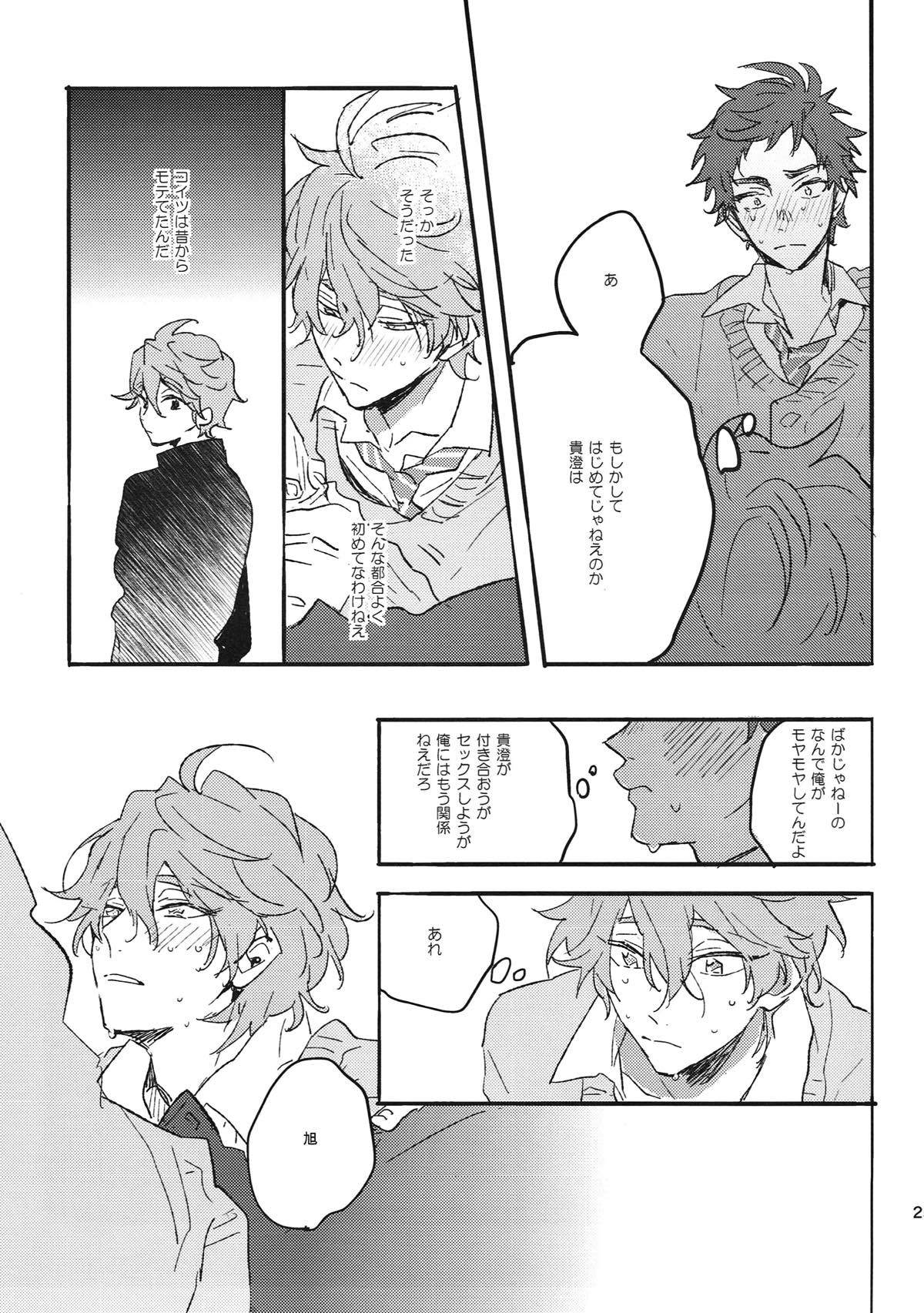 Switch of Love【Free!/旭貴】 page 24
