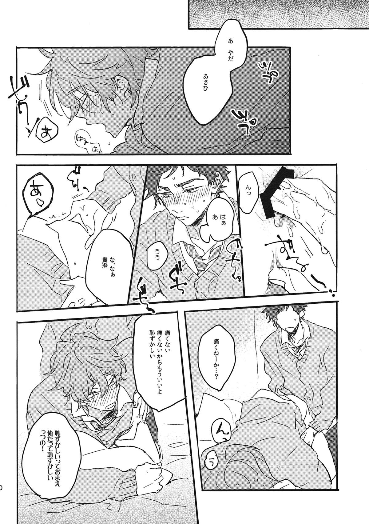 Switch of Love【Free!/旭貴】 page 29