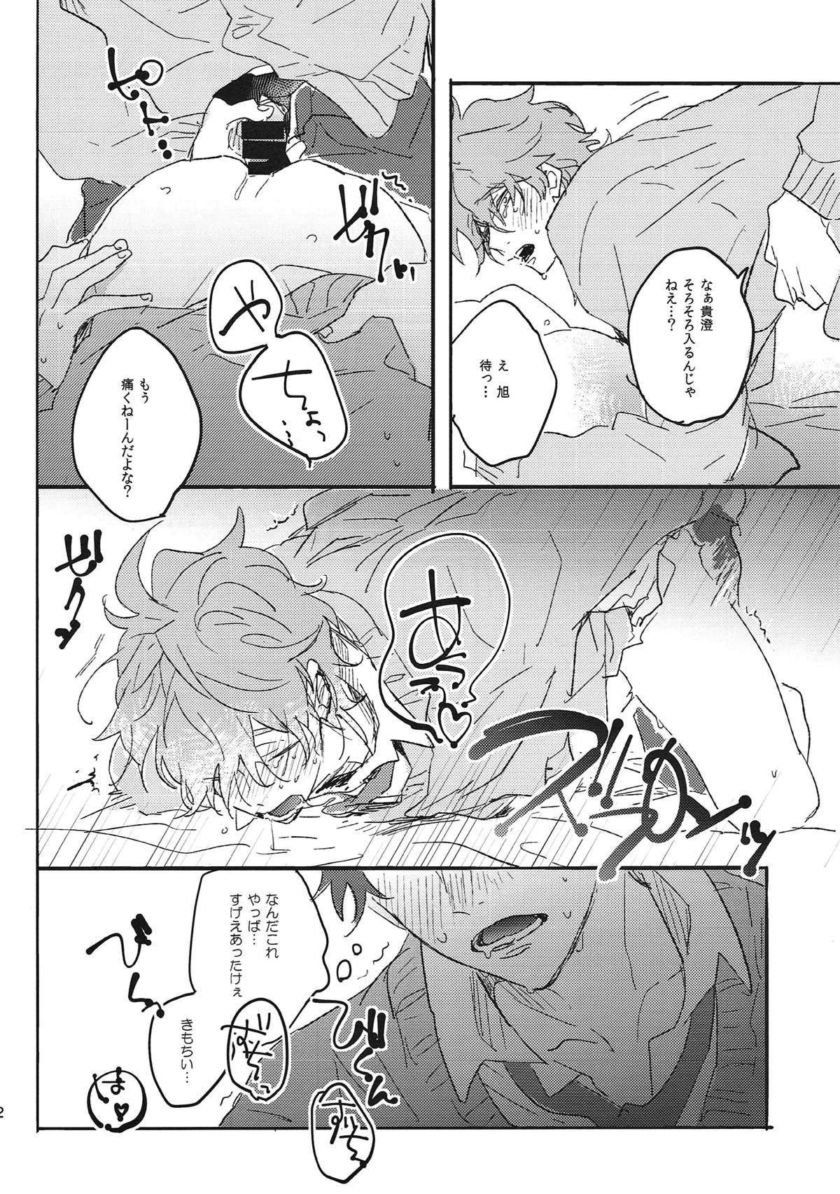 Switch of Love【Free!/旭貴】 page 31