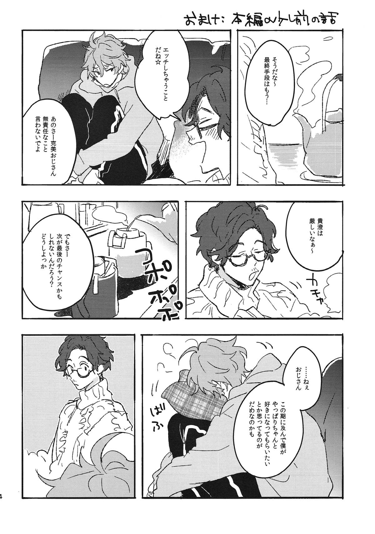 Switch of Love【Free!/旭貴】 page 43
