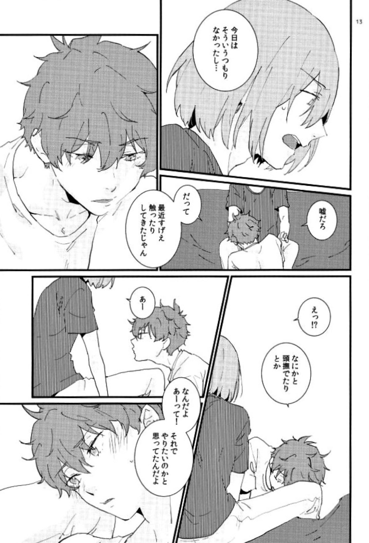 たりされたり【Free!/尚夏】 page 12
