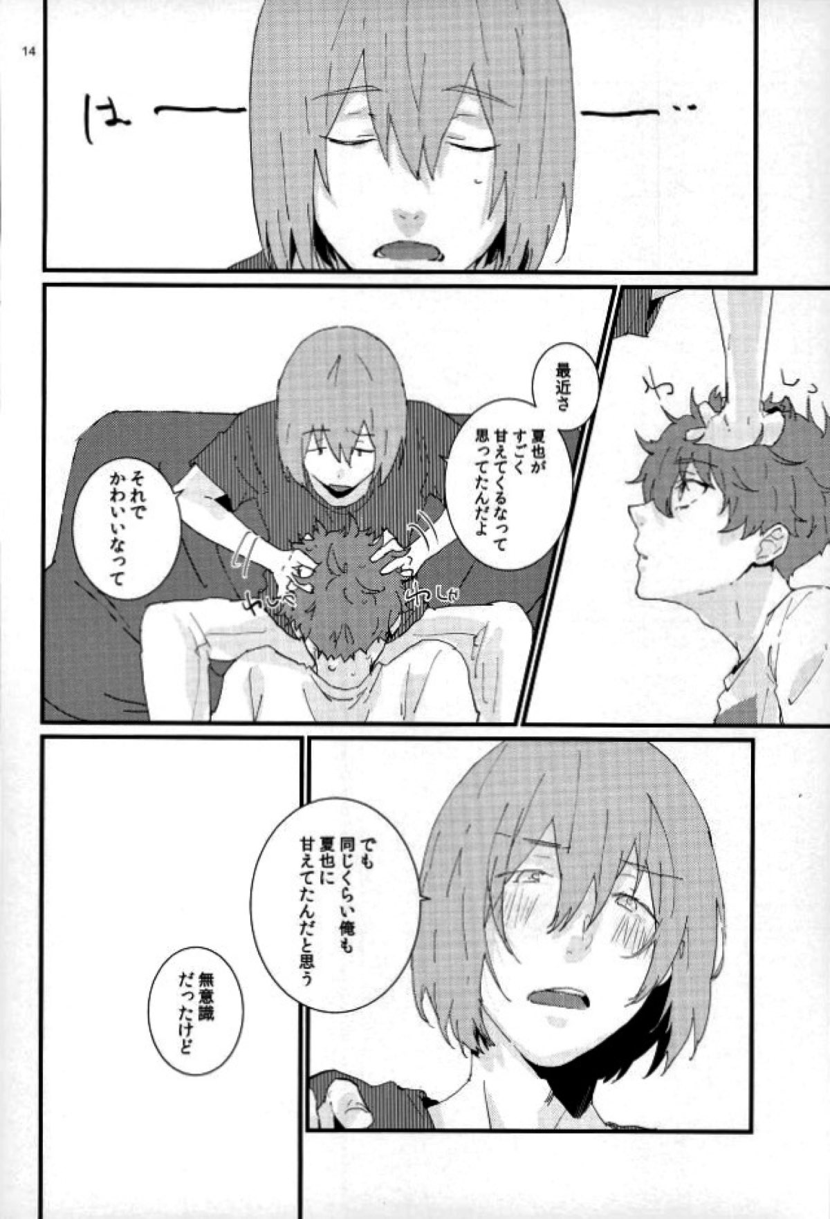 たりされたり【Free!/尚夏】 page 13
