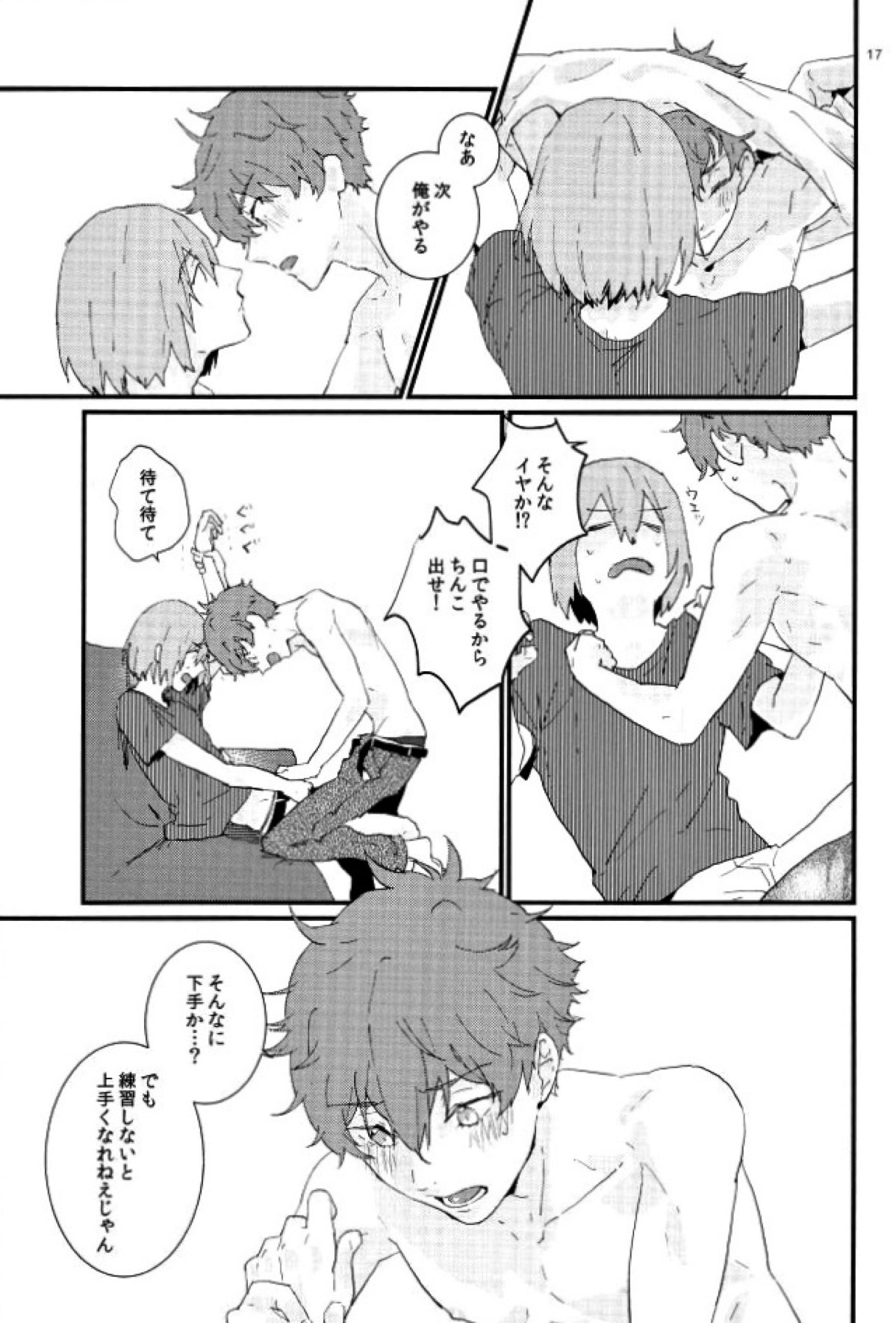 たりされたり【Free!/尚夏】 page 16