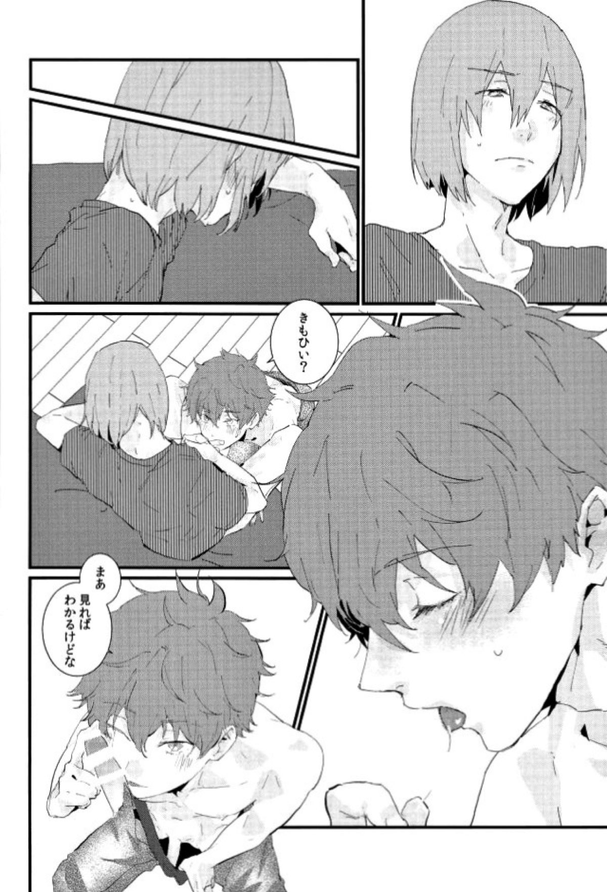 たりされたり【Free!/尚夏】 page 17