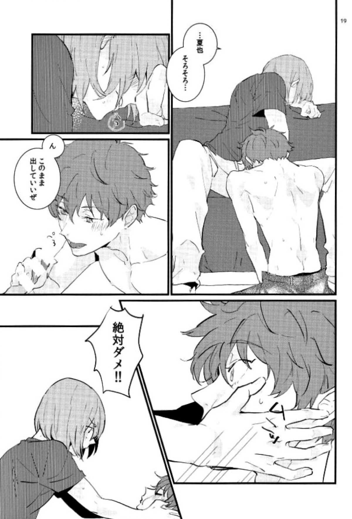 たりされたり【Free!/尚夏】 page 18