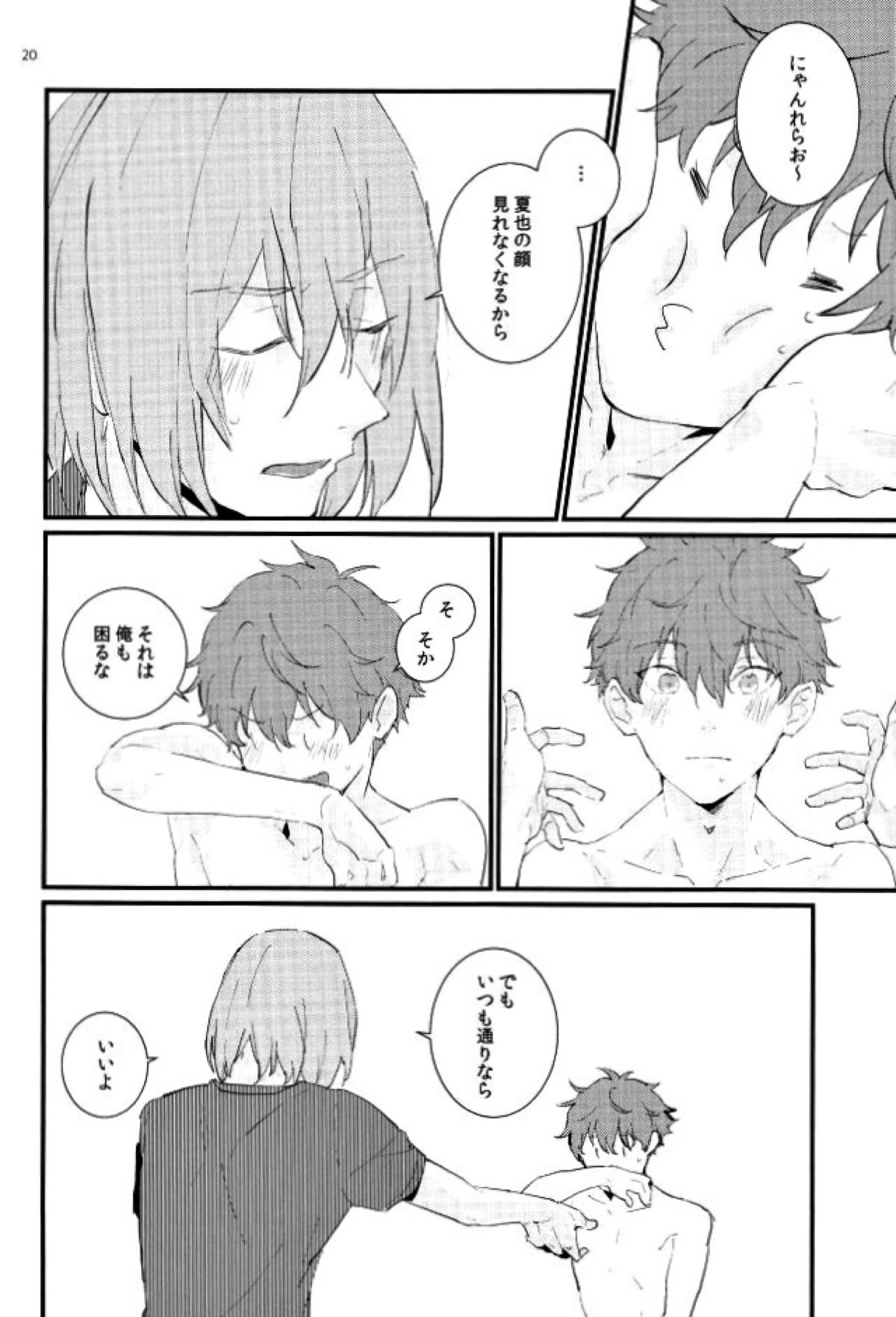 たりされたり【Free!/尚夏】 page 19
