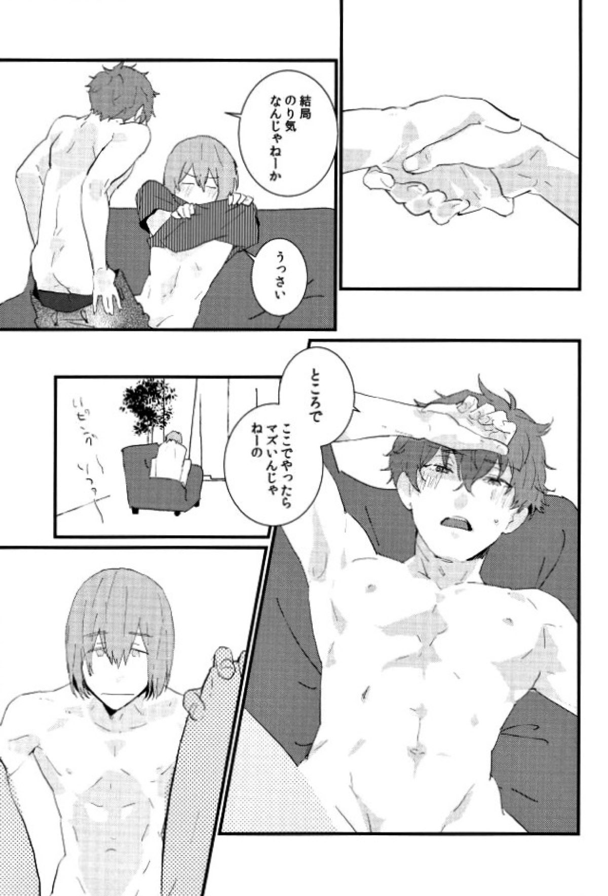 たりされたり【Free!/尚夏】 page 20