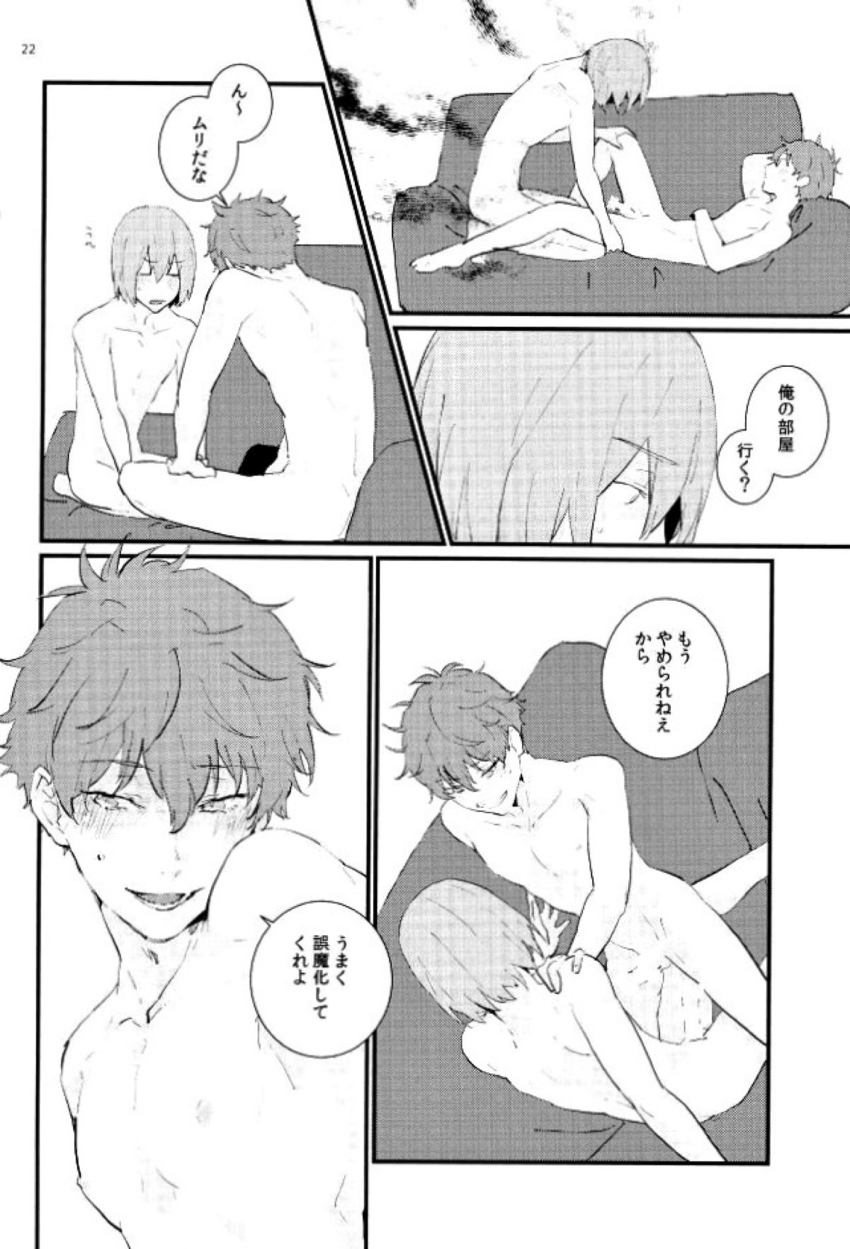 たりされたり【Free!/尚夏】 page 21