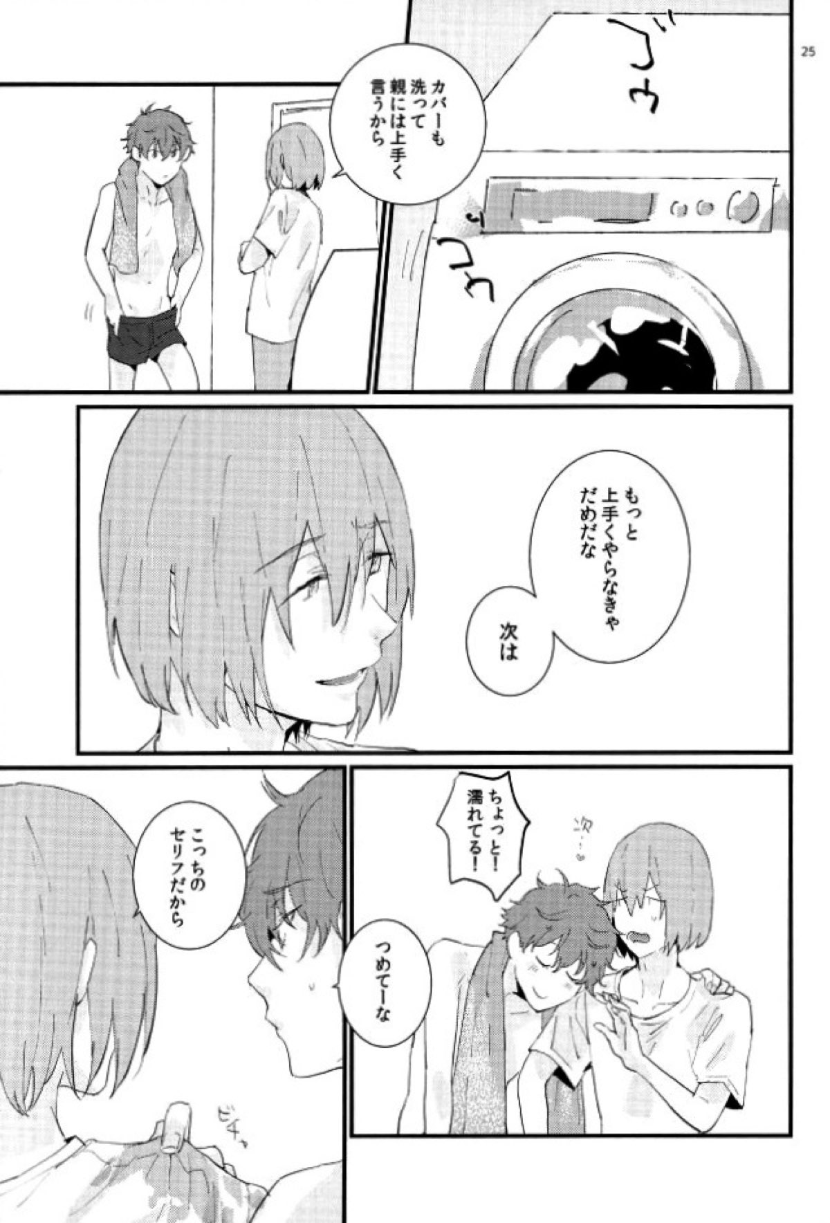 たりされたり【Free!/尚夏】 page 24