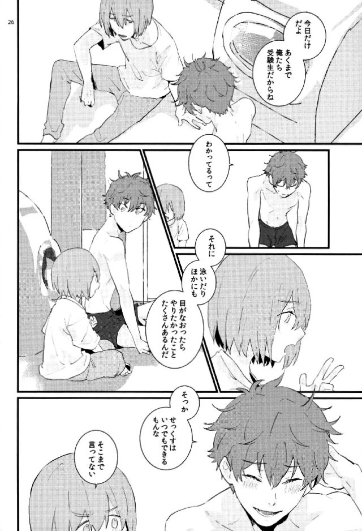 たりされたり【Free!/尚夏】 page 25