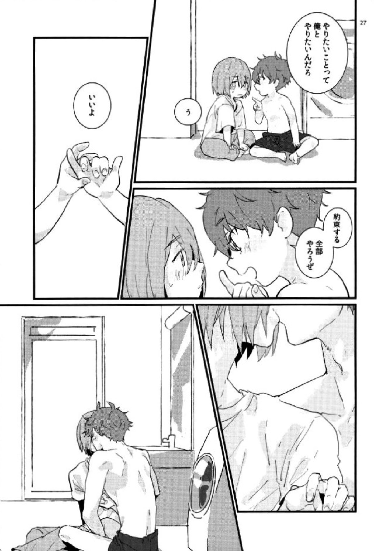 たりされたり【Free!/尚夏】 page 26
