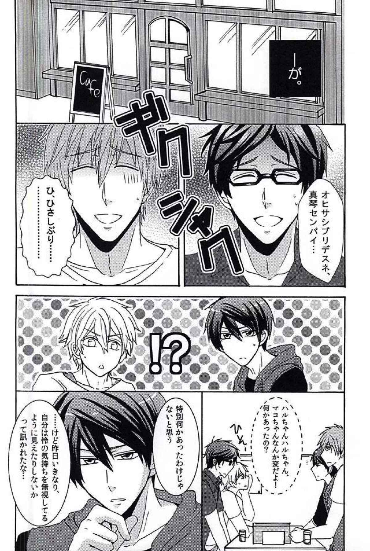 夏の憂鬱【Free!/真怜】 page 11