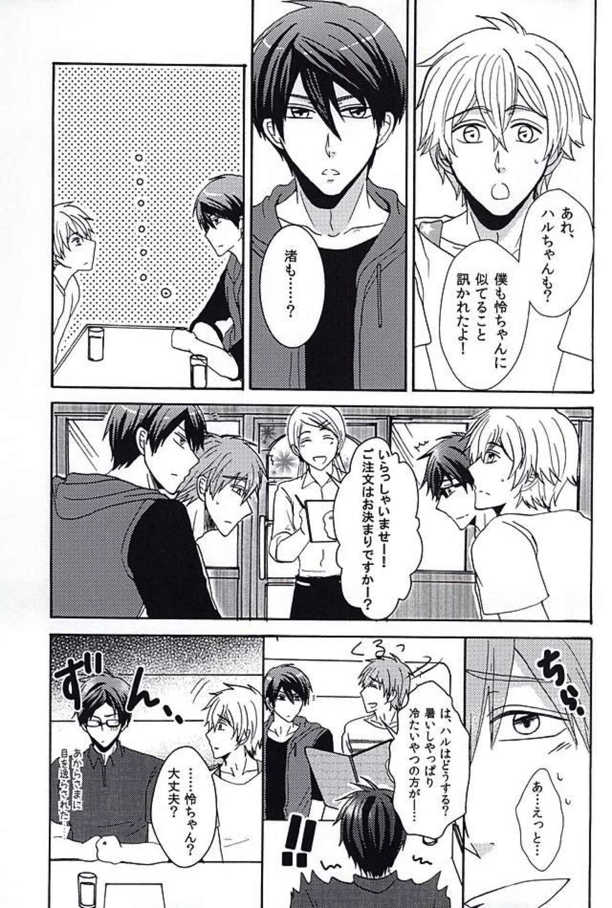 夏の憂鬱【Free!/真怜】 page 12