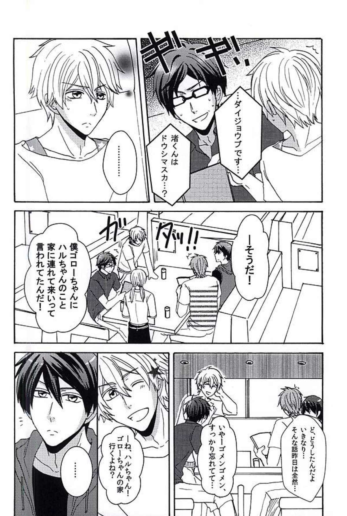 夏の憂鬱【Free!/真怜】 page 13