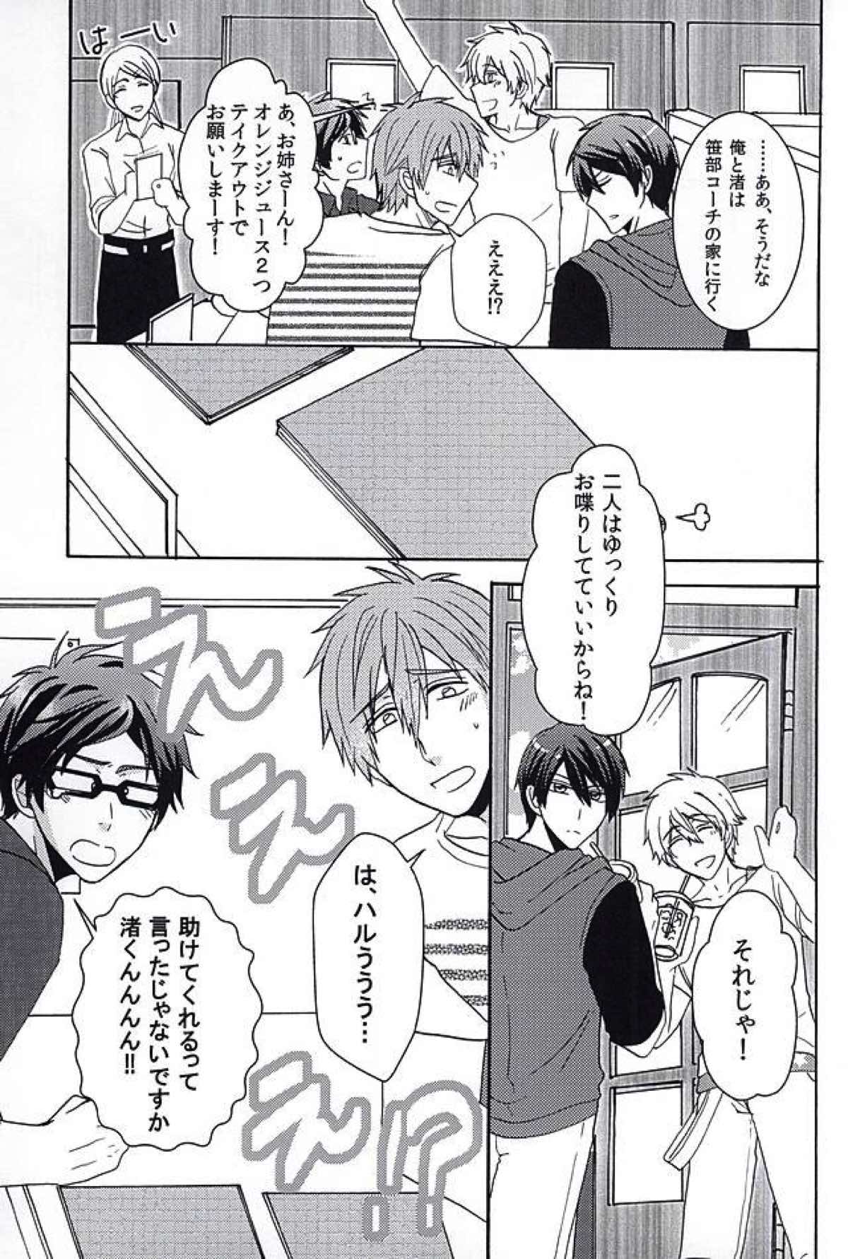 夏の憂鬱【Free!/真怜】 page 14