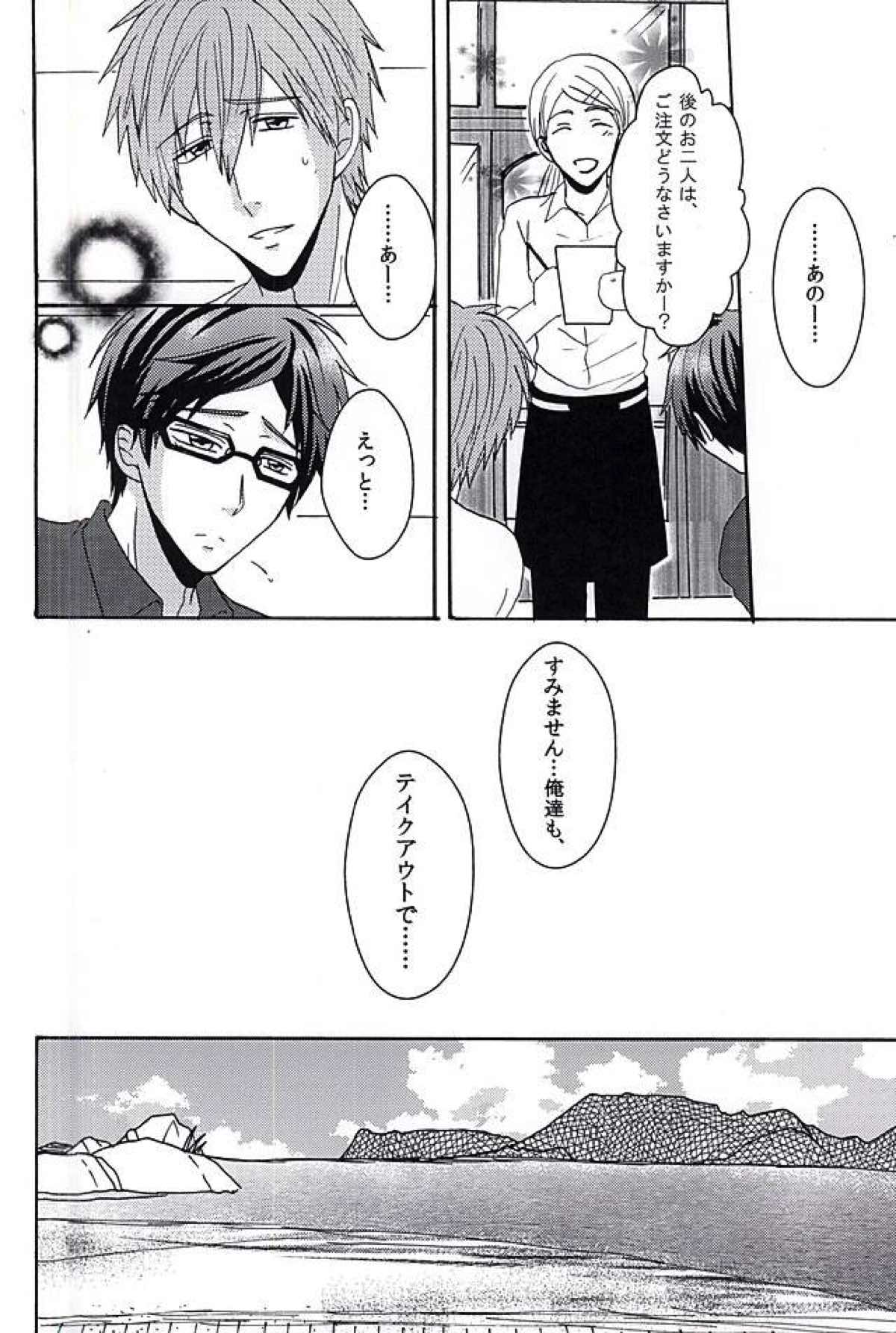 夏の憂鬱【Free!/真怜】 page 15