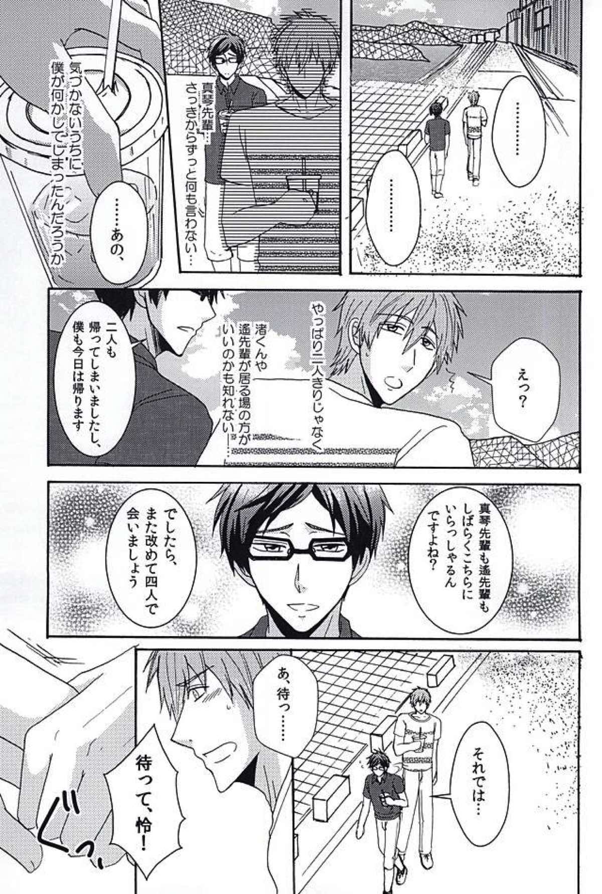 夏の憂鬱【Free!/真怜】 page 16