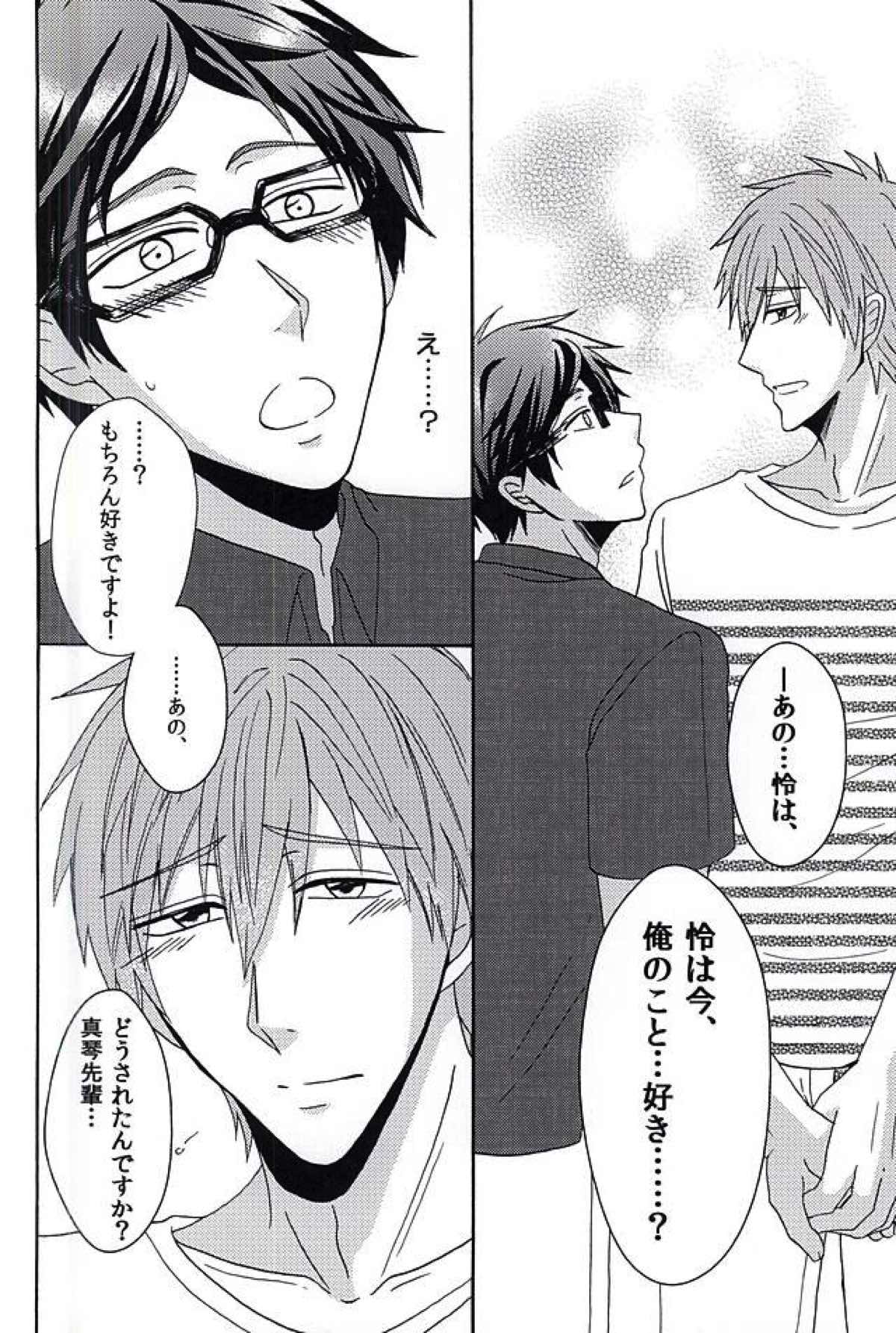 夏の憂鬱【Free!/真怜】 page 17