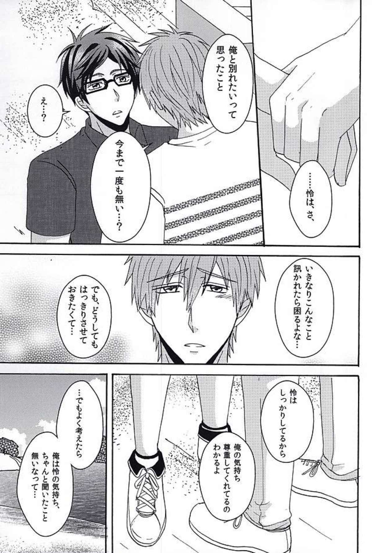 夏の憂鬱【Free!/真怜】 page 18
