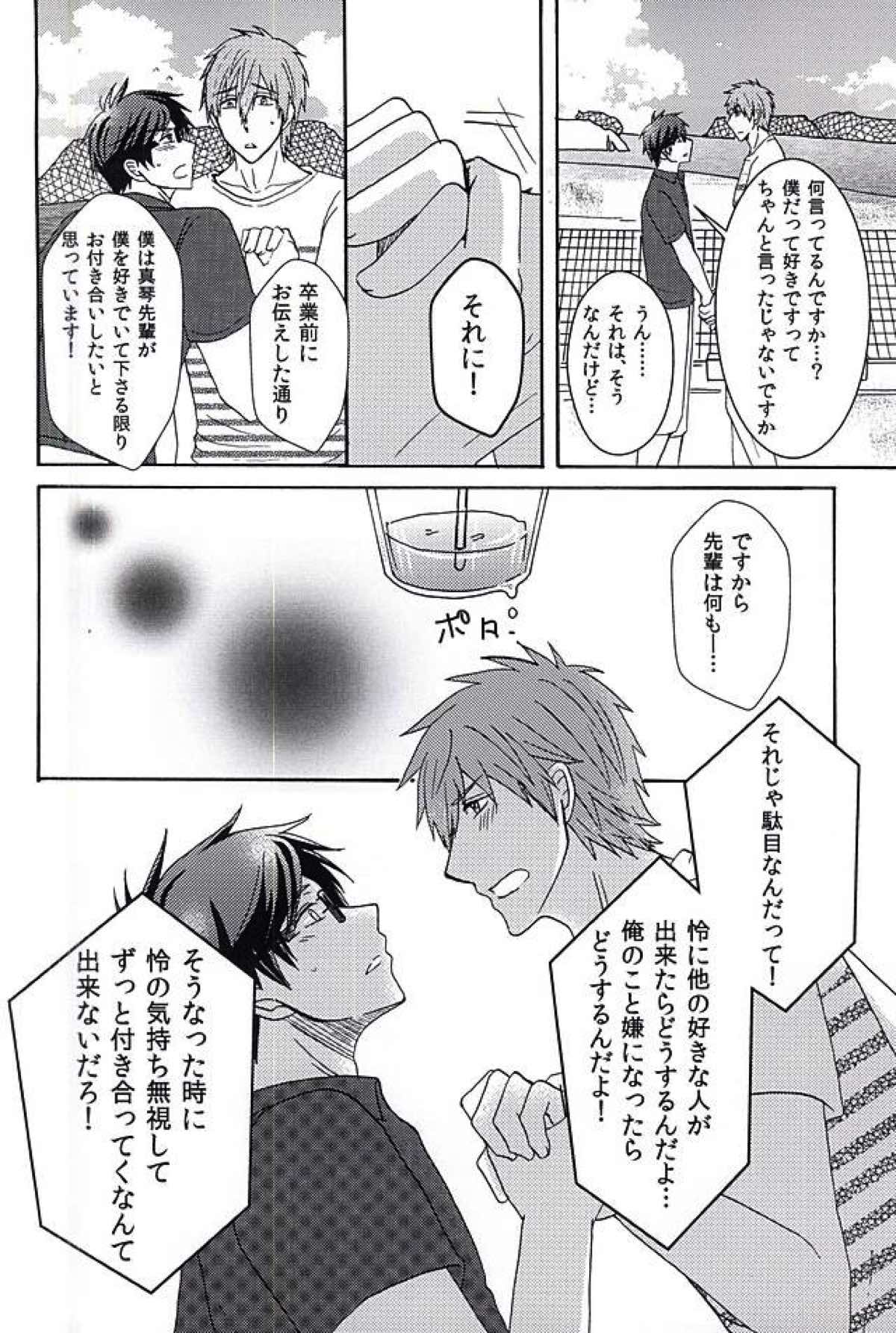 夏の憂鬱【Free!/真怜】 page 19