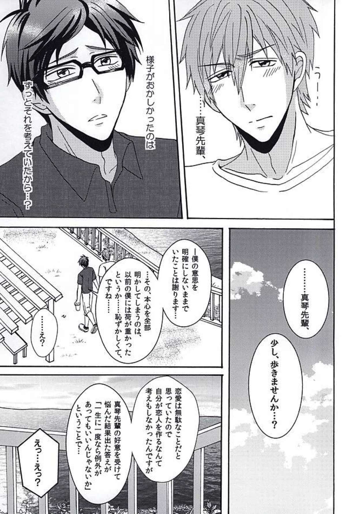 夏の憂鬱【Free!/真怜】 page 20