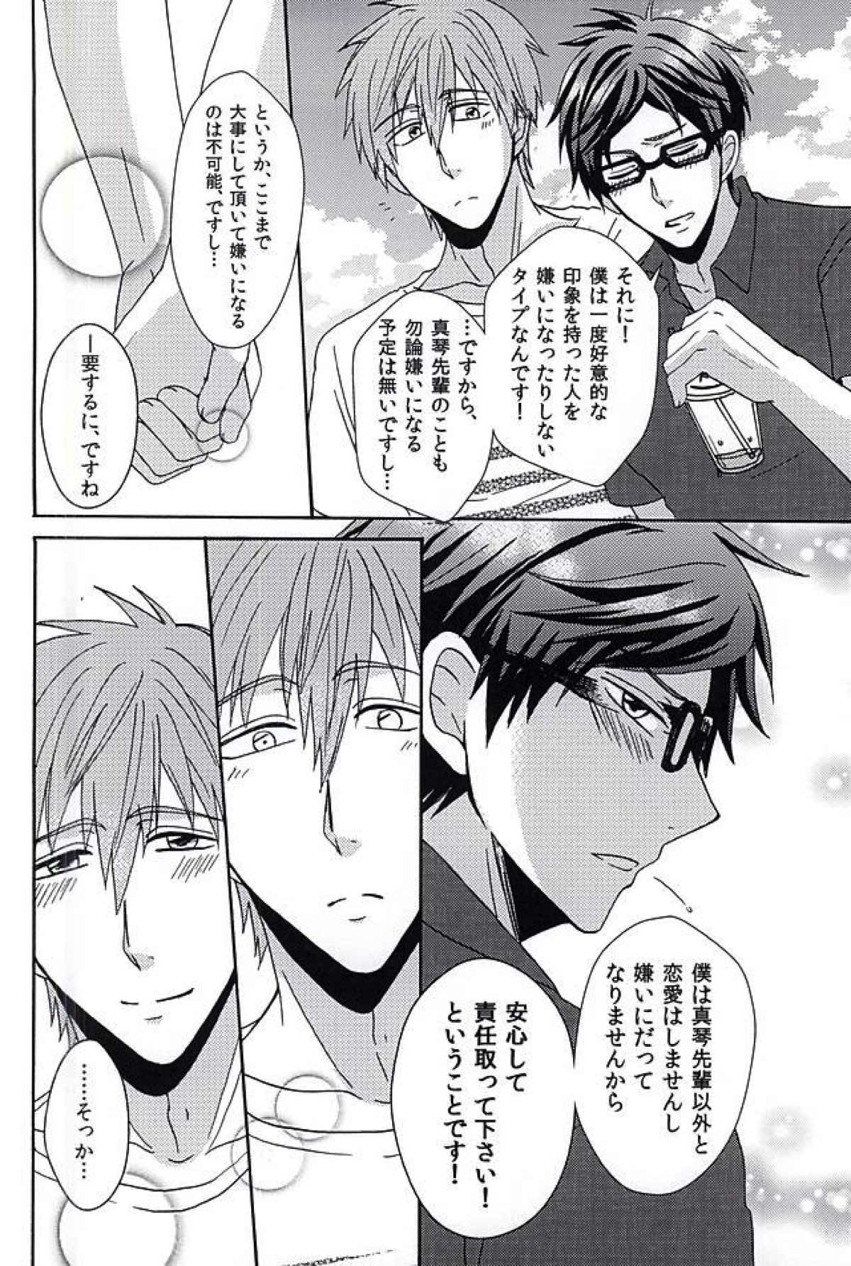 夏の憂鬱【Free!/真怜】 page 21