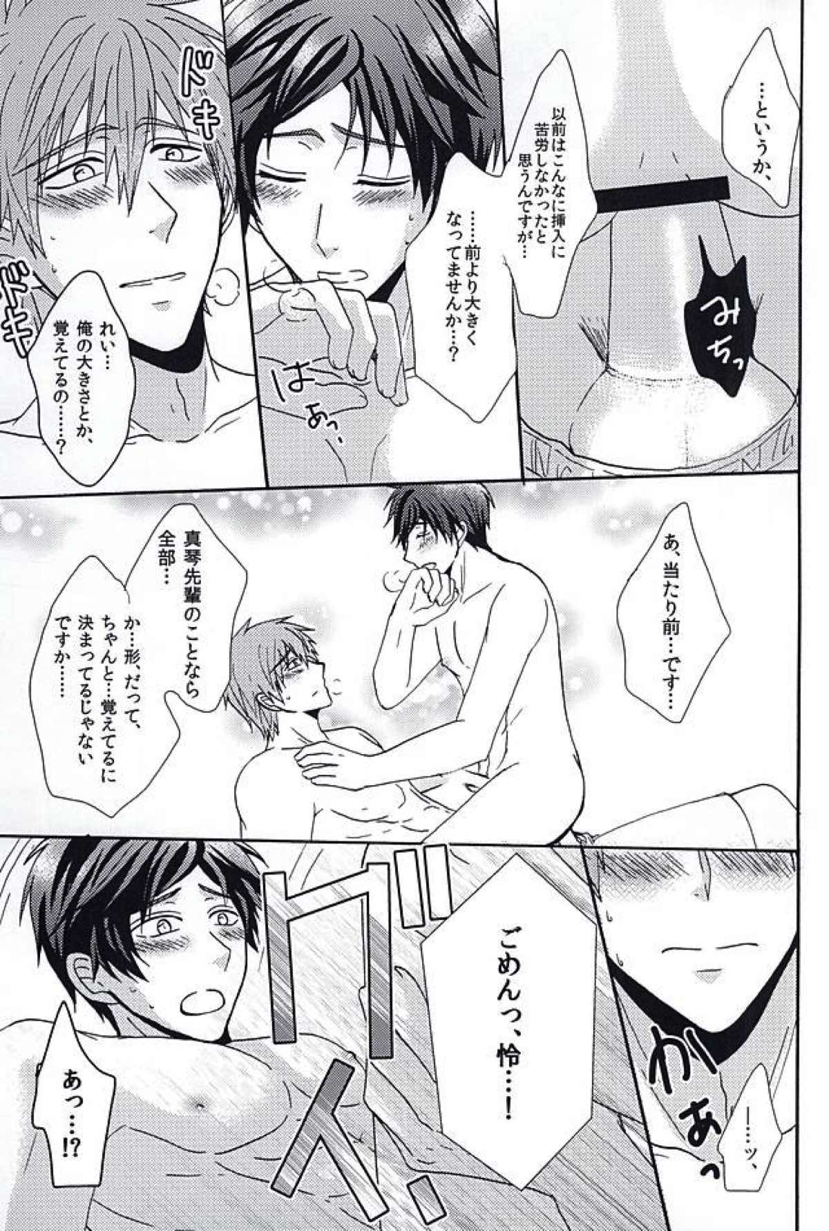 夏の憂鬱【Free!/真怜】 page 24