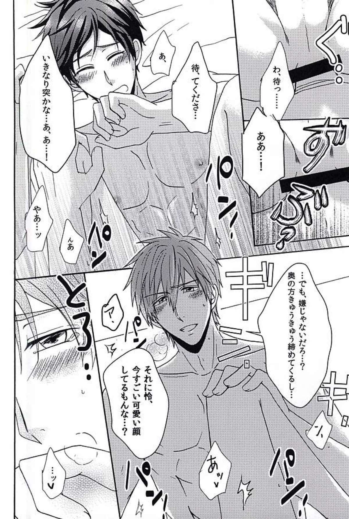 夏の憂鬱【Free!/真怜】 page 25