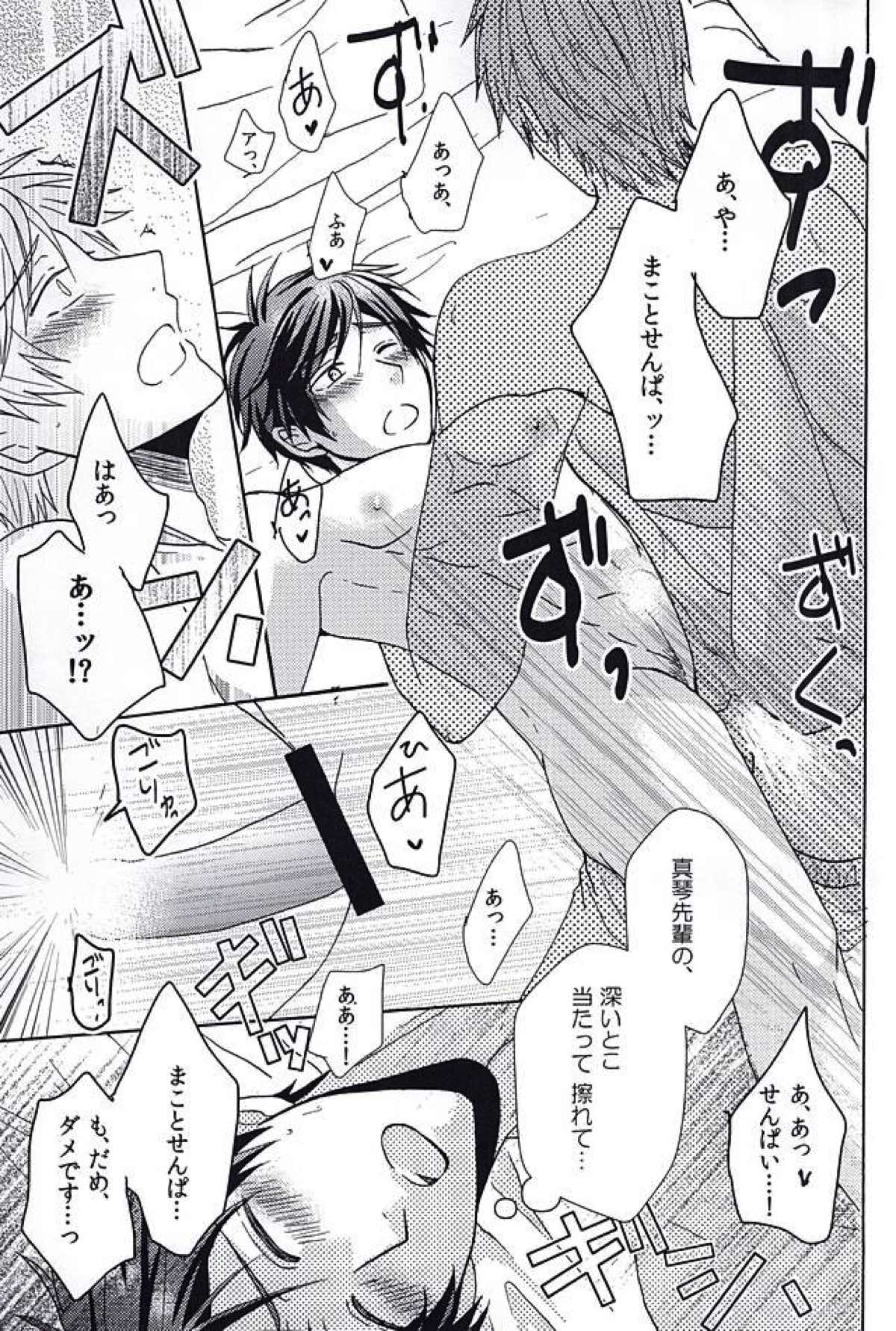 夏の憂鬱【Free!/真怜】 page 26