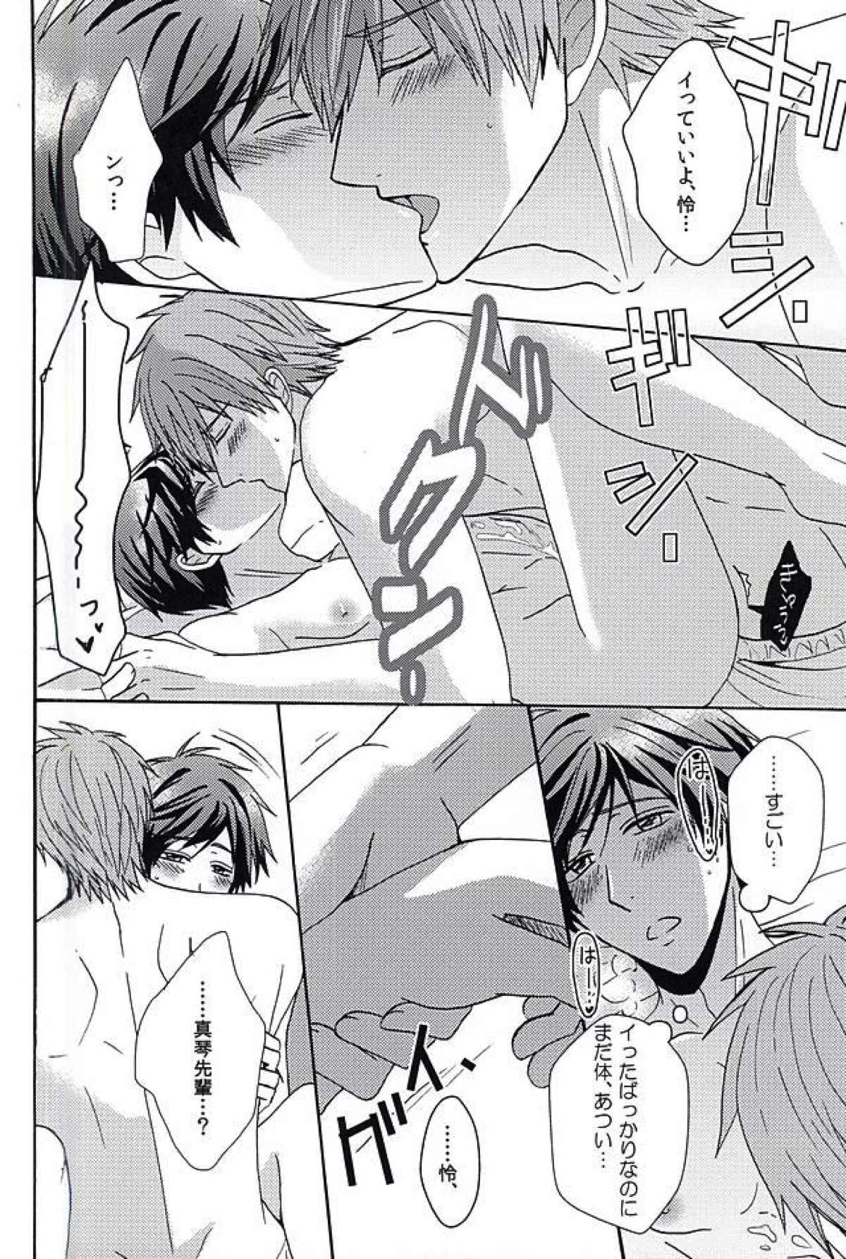 夏の憂鬱【Free!/真怜】 page 27