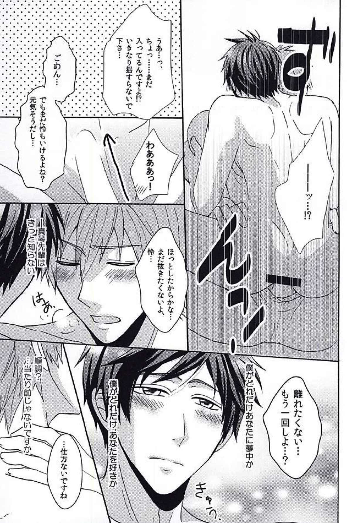 夏の憂鬱【Free!/真怜】 page 28