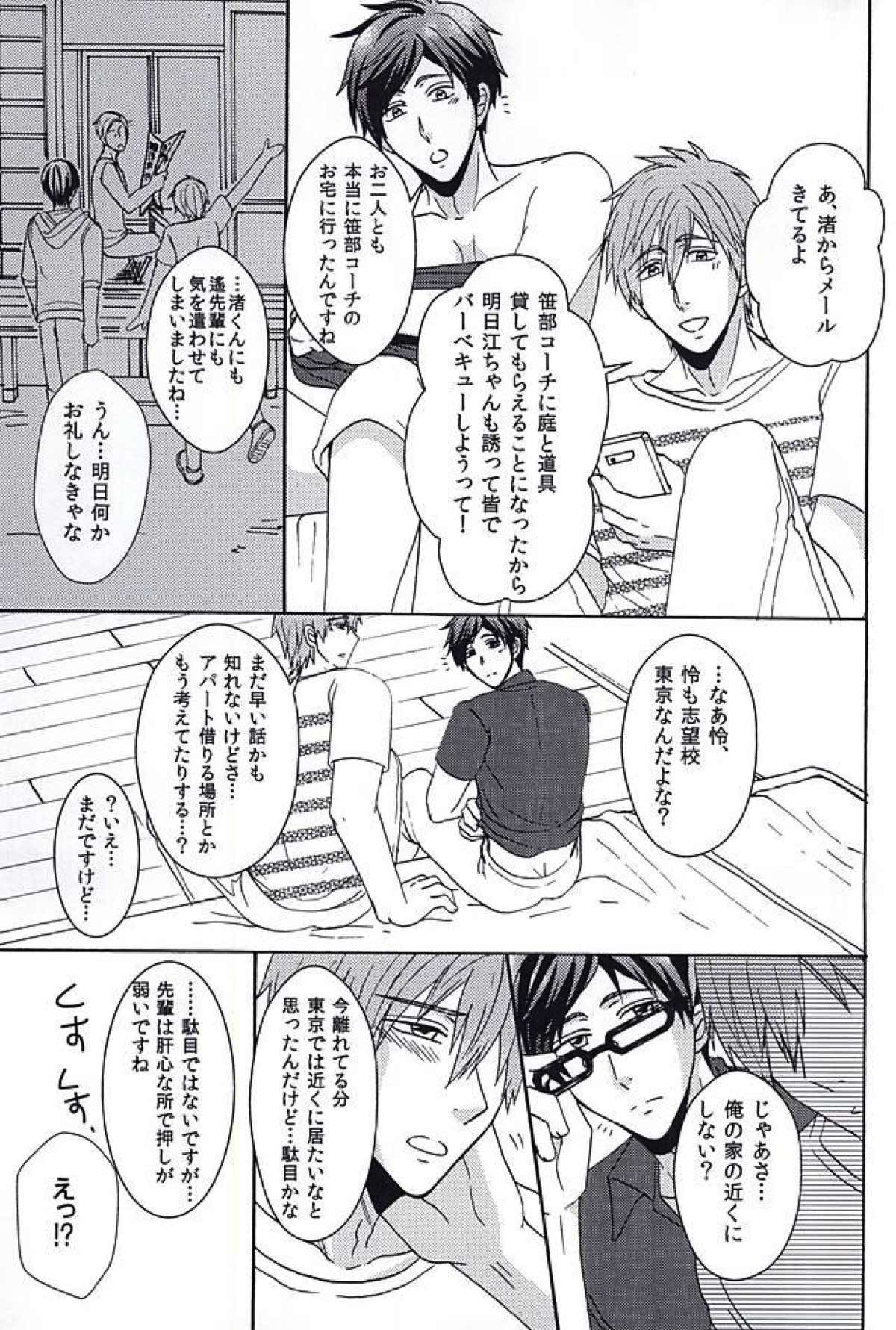 夏の憂鬱【Free!/真怜】 page 30