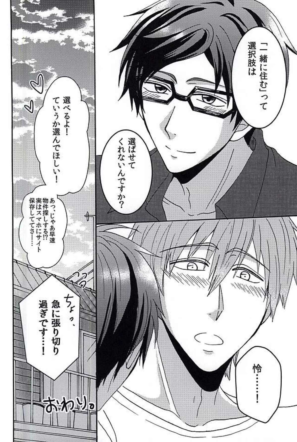 夏の憂鬱【Free!/真怜】 page 31