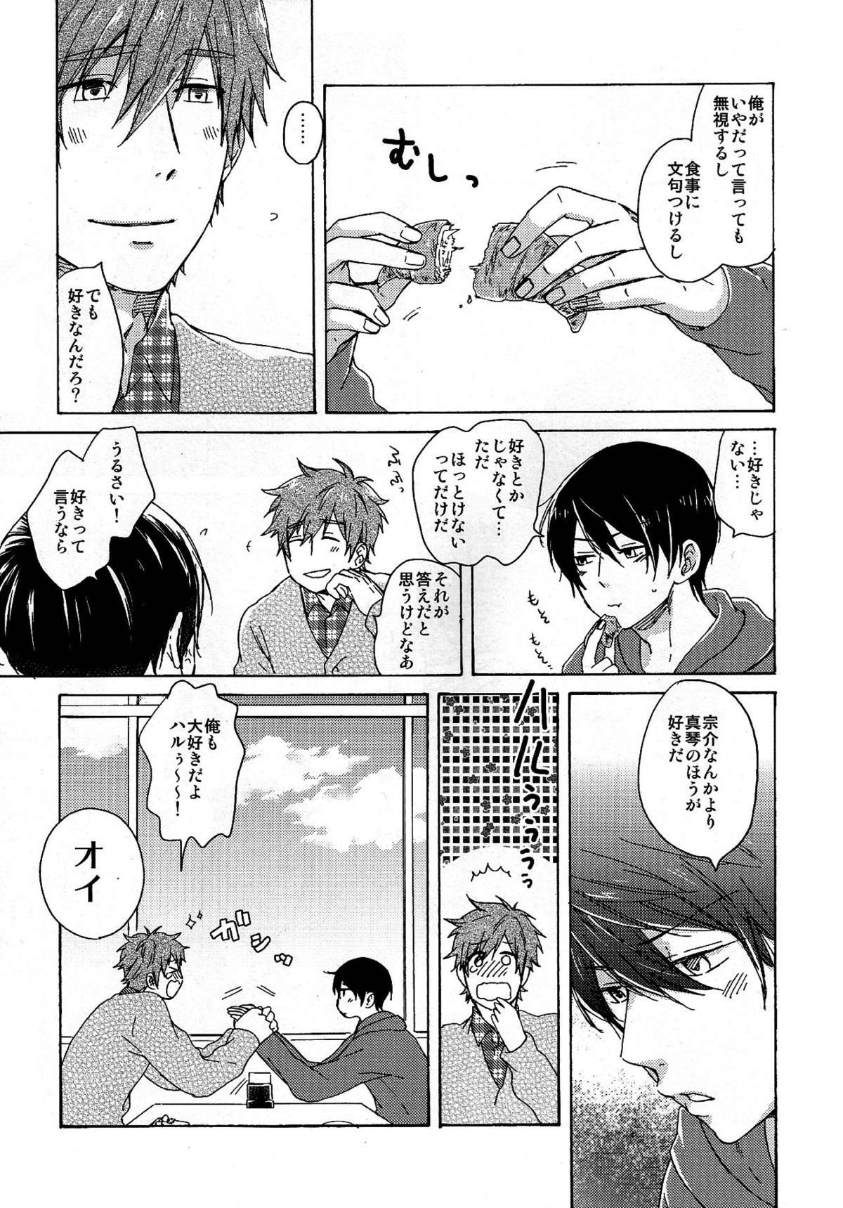 合わないふたり【Free!/宗遙】 page 11