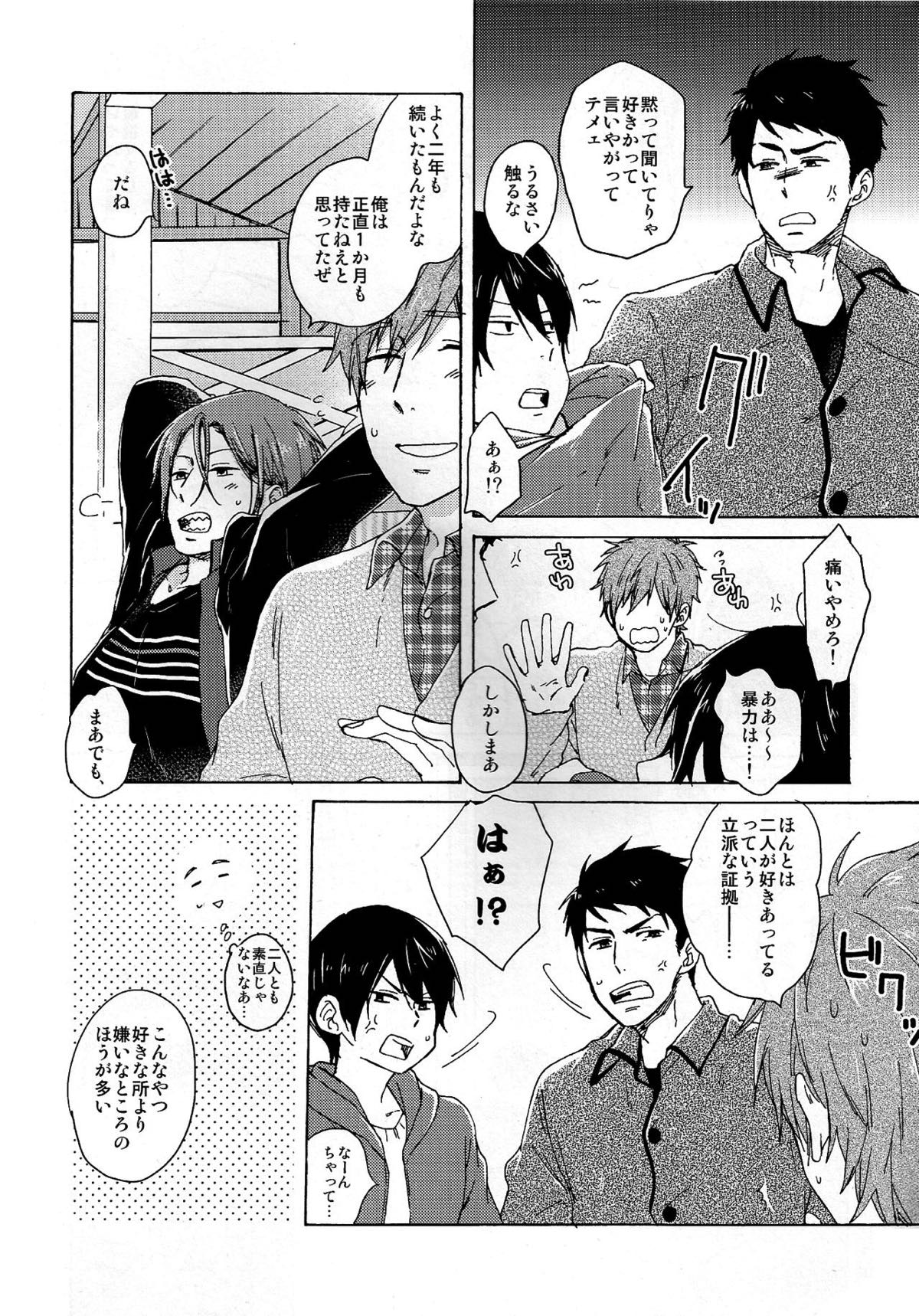 合わないふたり【Free!/宗遙】 page 12