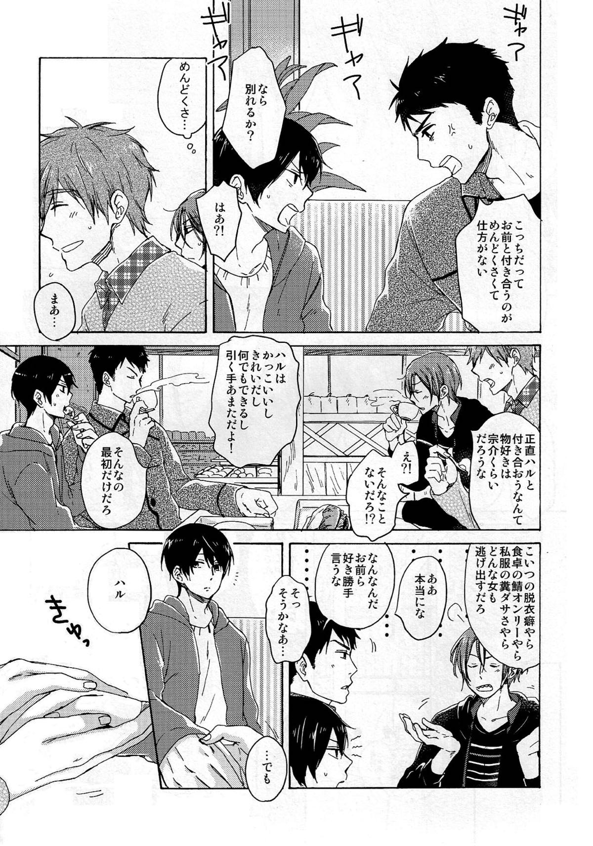 合わないふたり【Free!/宗遙】 page 13