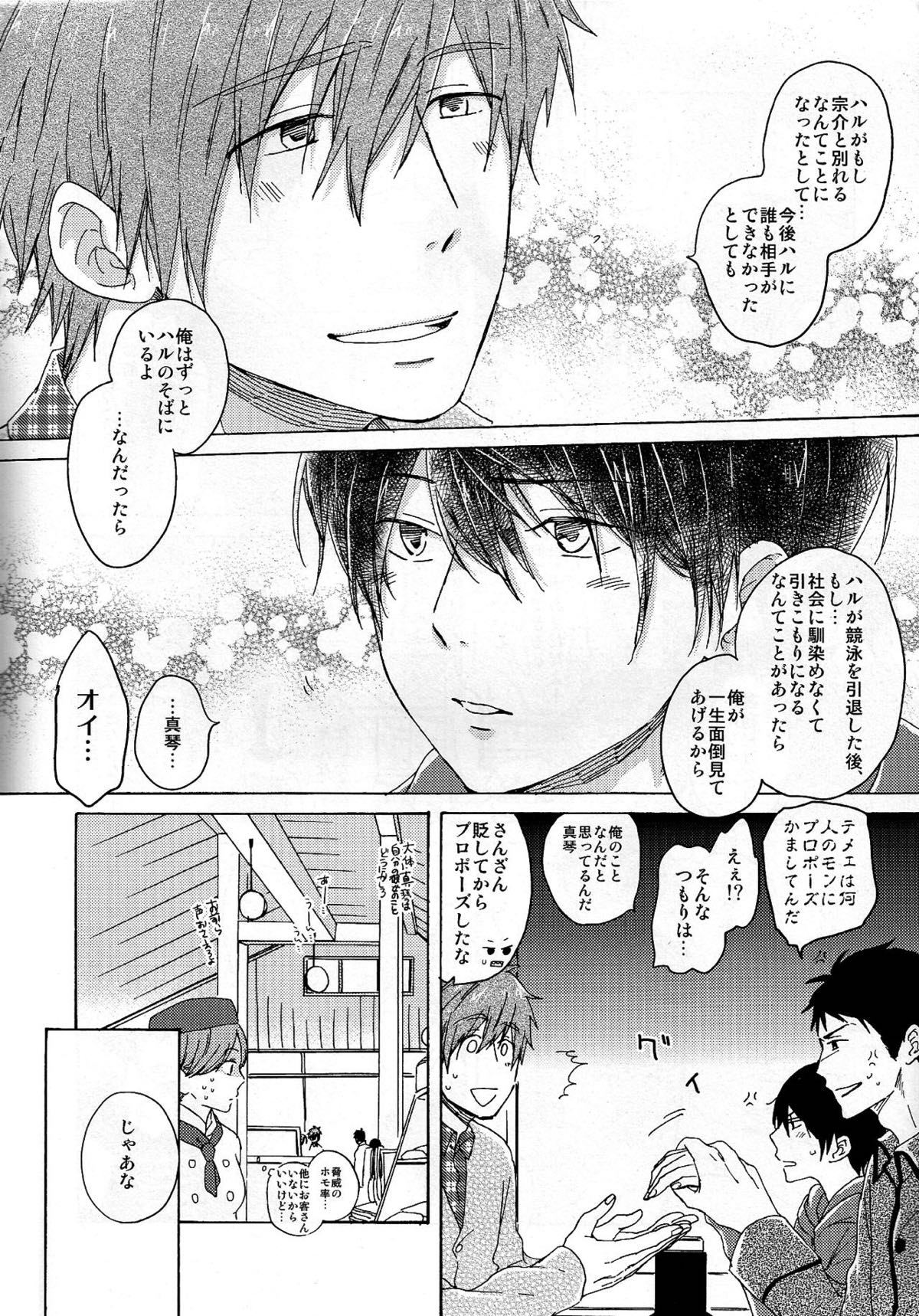 合わないふたり【Free!/宗遙】 page 14